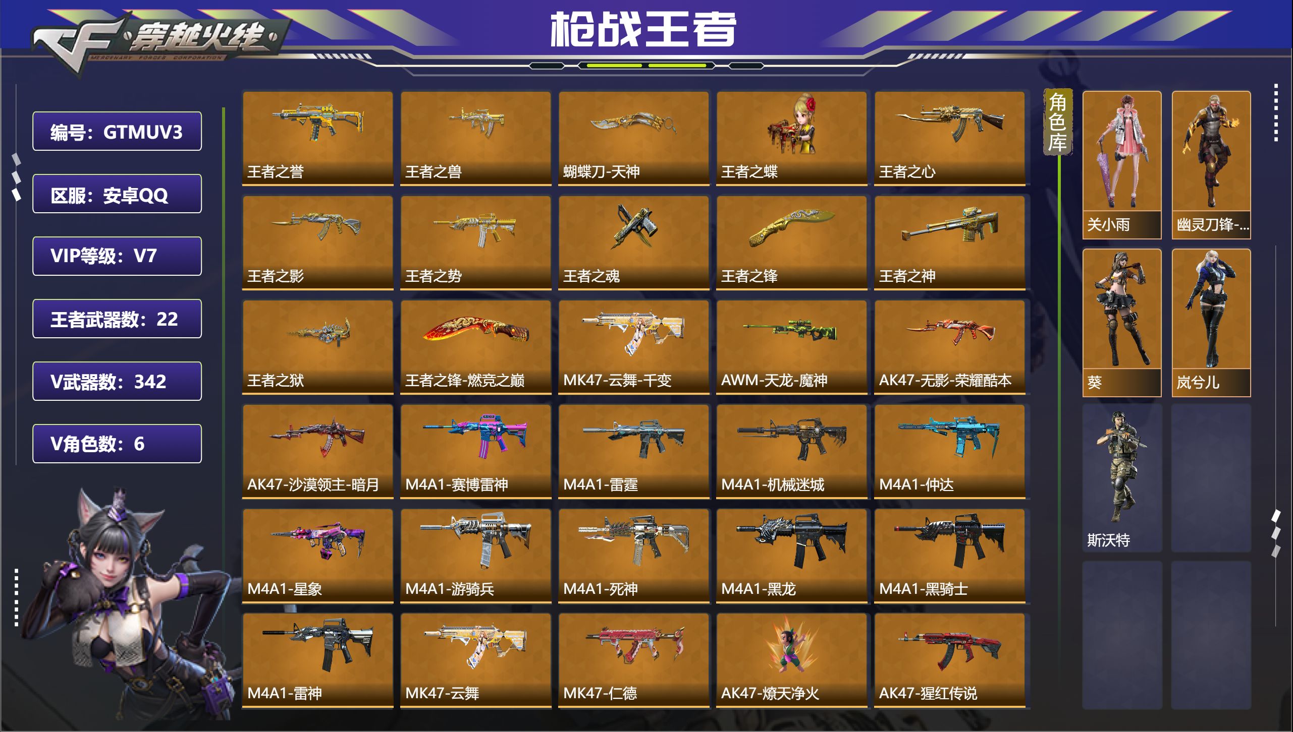 枪战王者账号安卓QQFC-GTMUV3
安卓QQ，成人号:是，角色等级:143，实名:有修改人脸机会/实名是本人，段位: