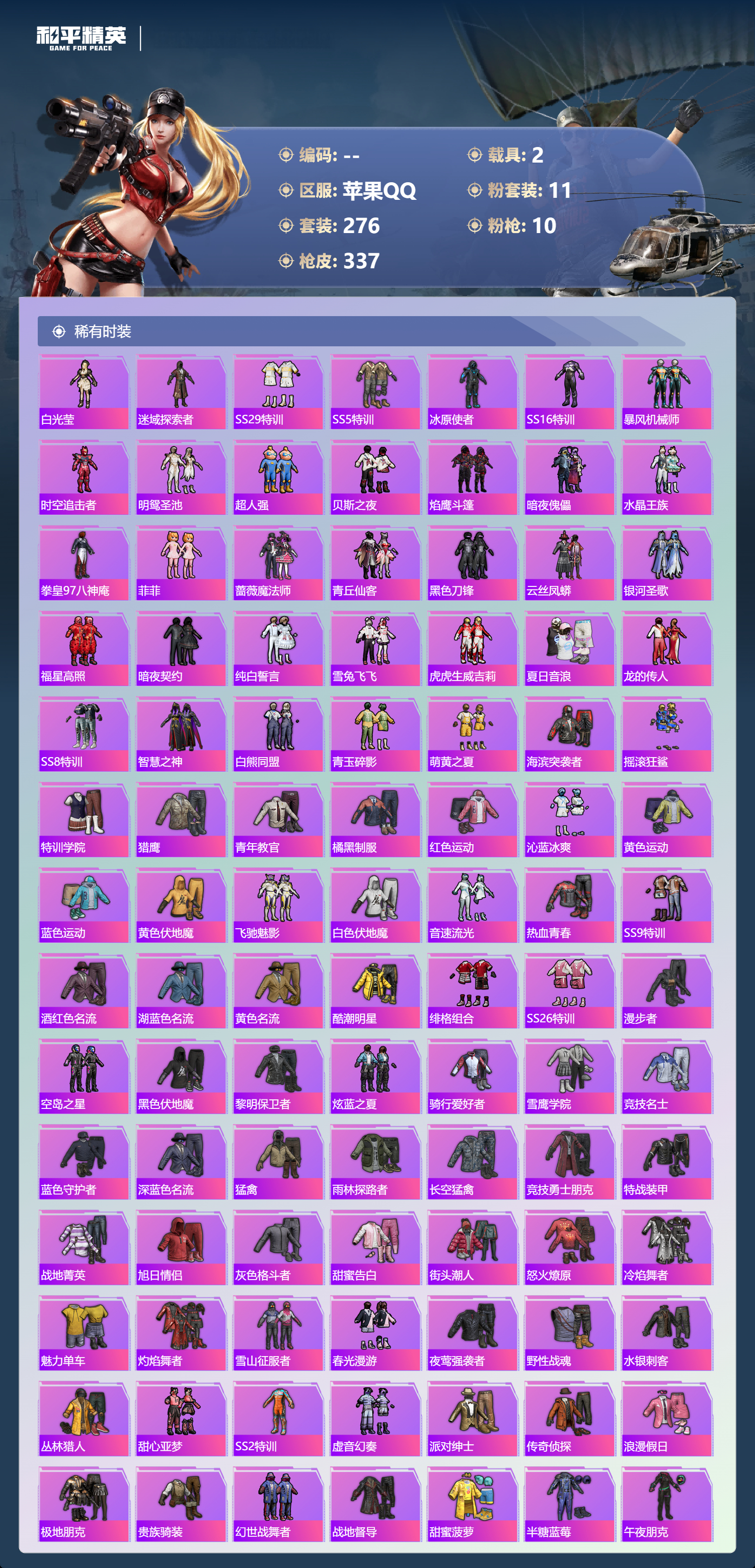 HPCMW460769和平精英账号详情图5