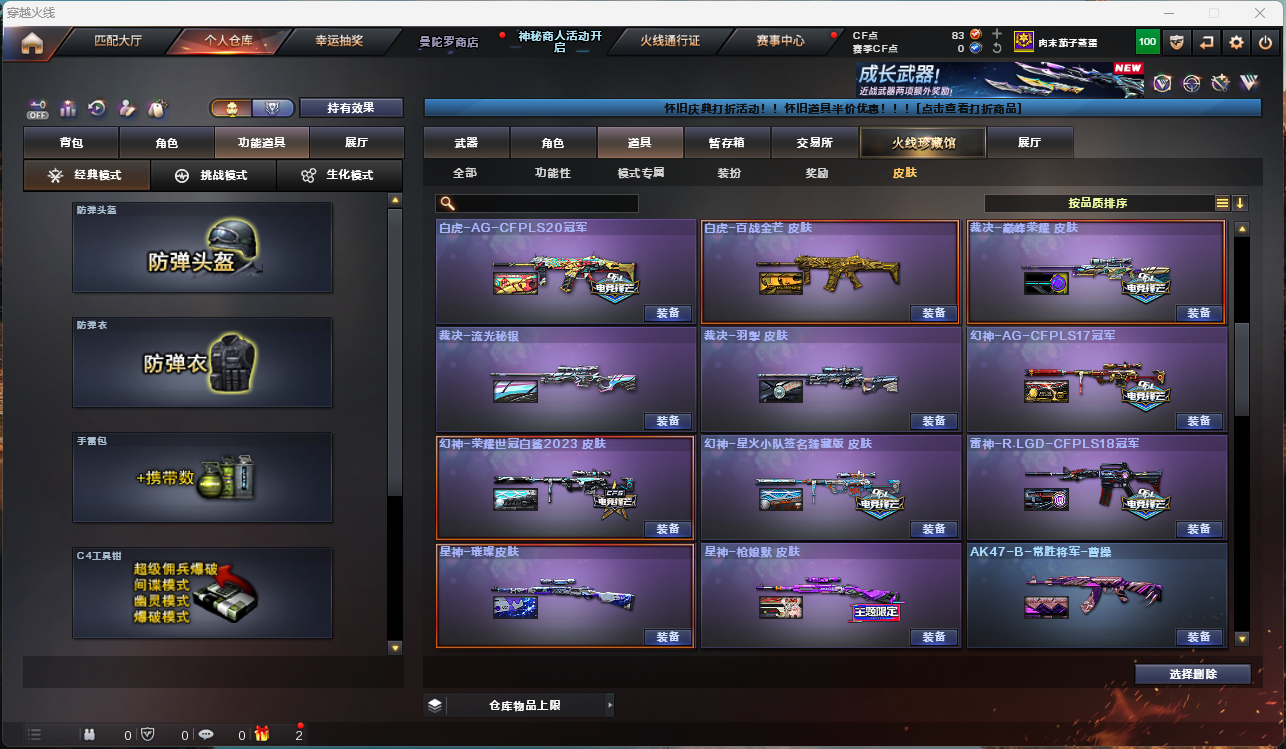 CFCMW429807穿越火线账号详情图23