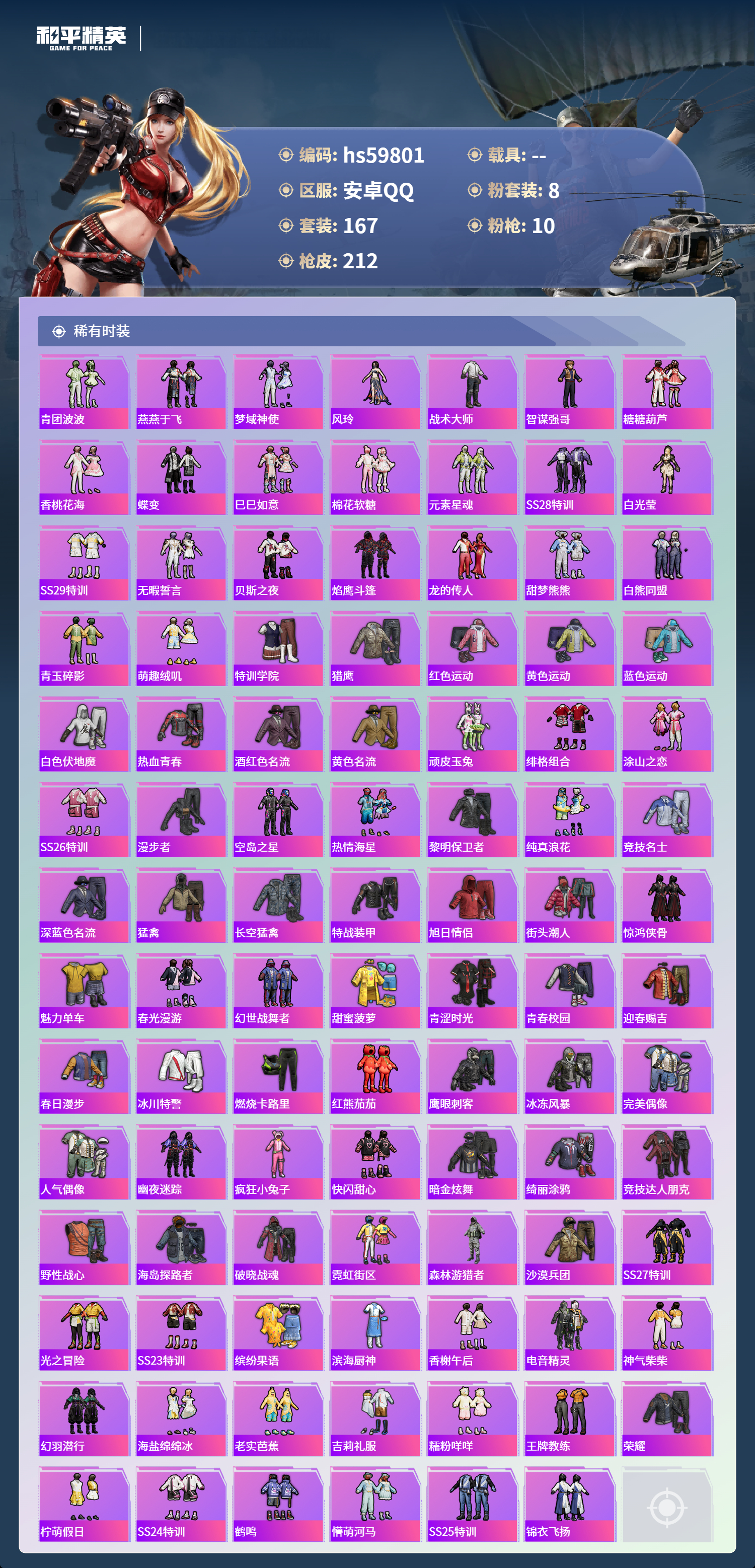 HPSJ459390和平精英账号详情图7