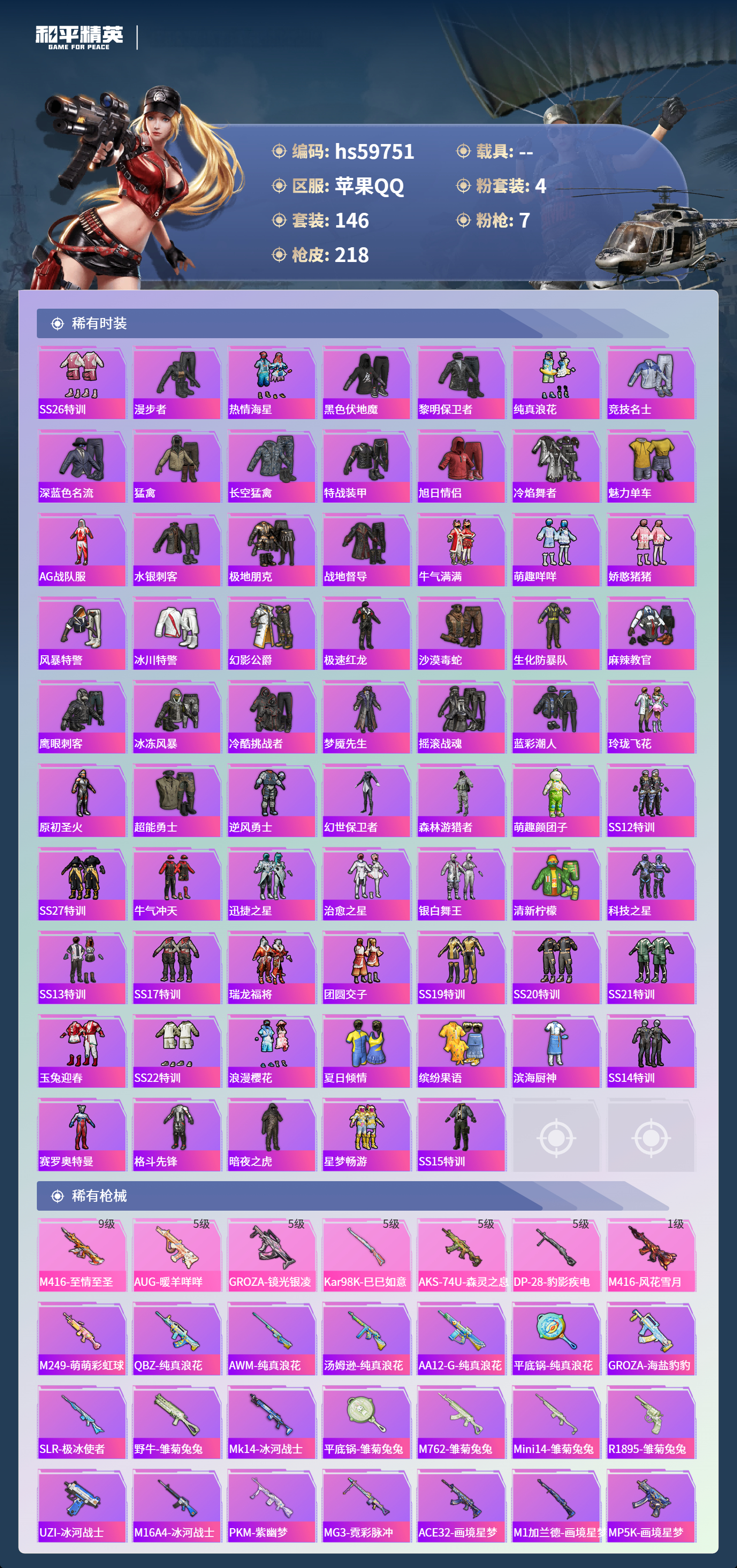 HPSJ459424和平精英账号详情图7