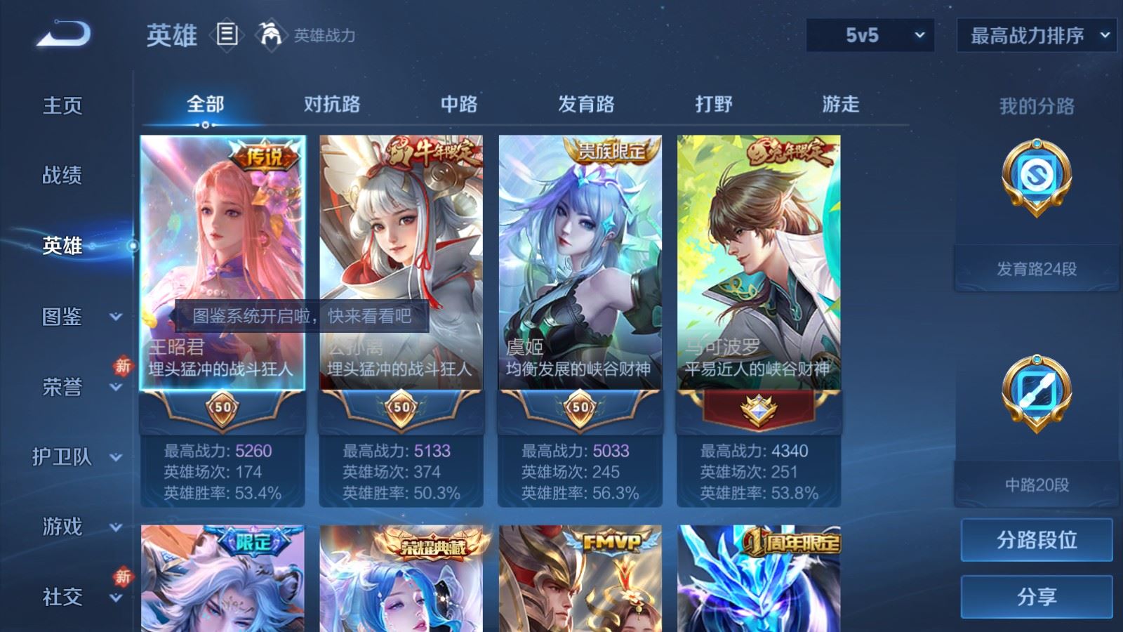 WZCMW4120727王者荣耀账号详情图3