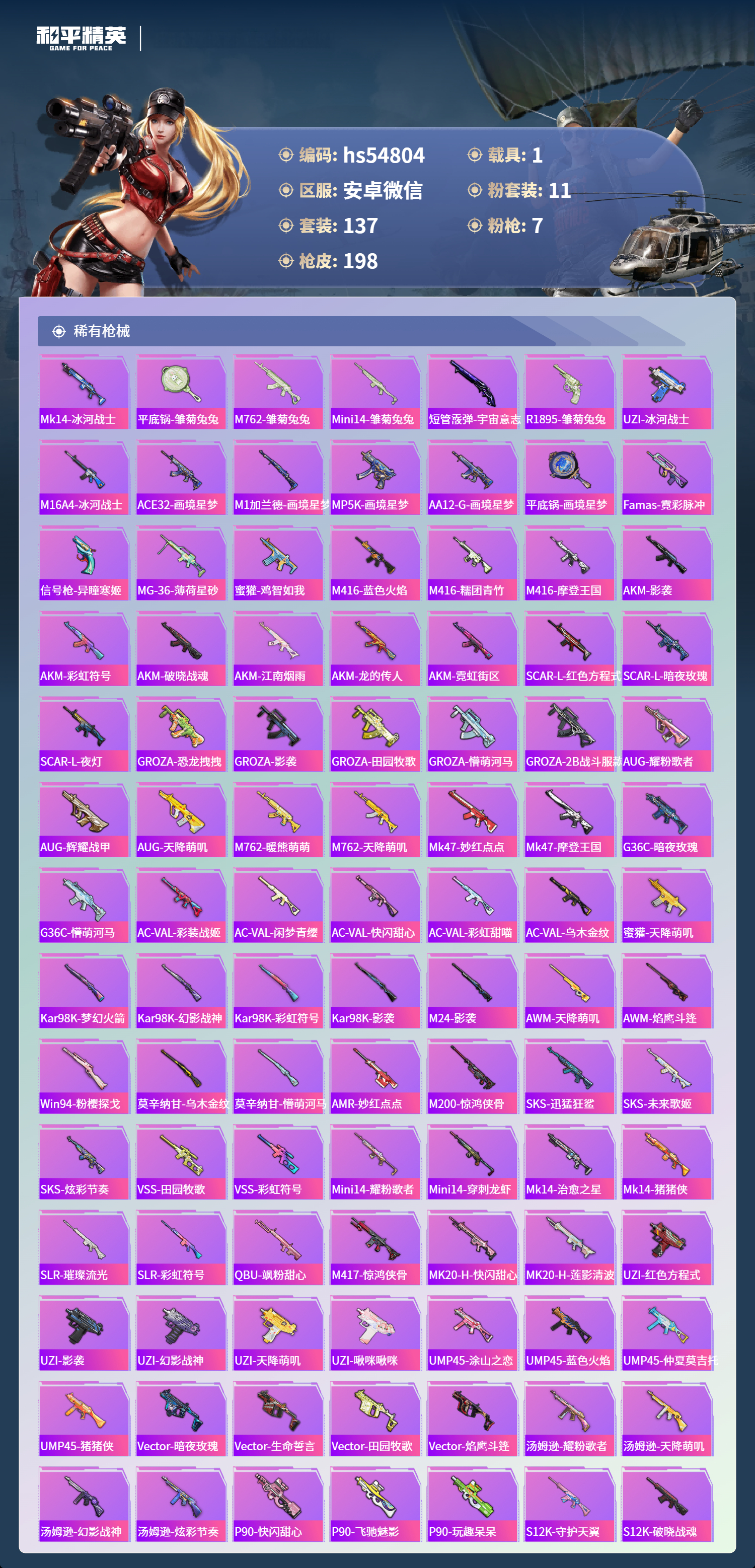 HPCMW460917和平精英账号详情图8