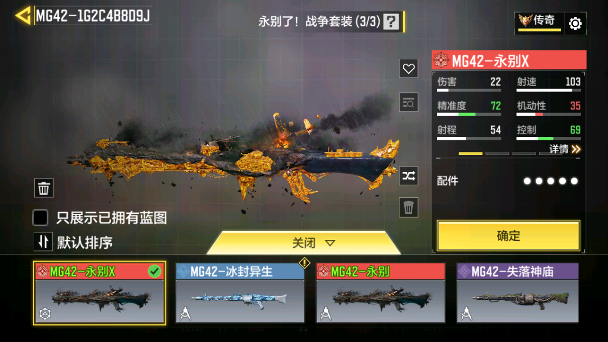 SMCMW40835使命召唤手游账号详情图37
