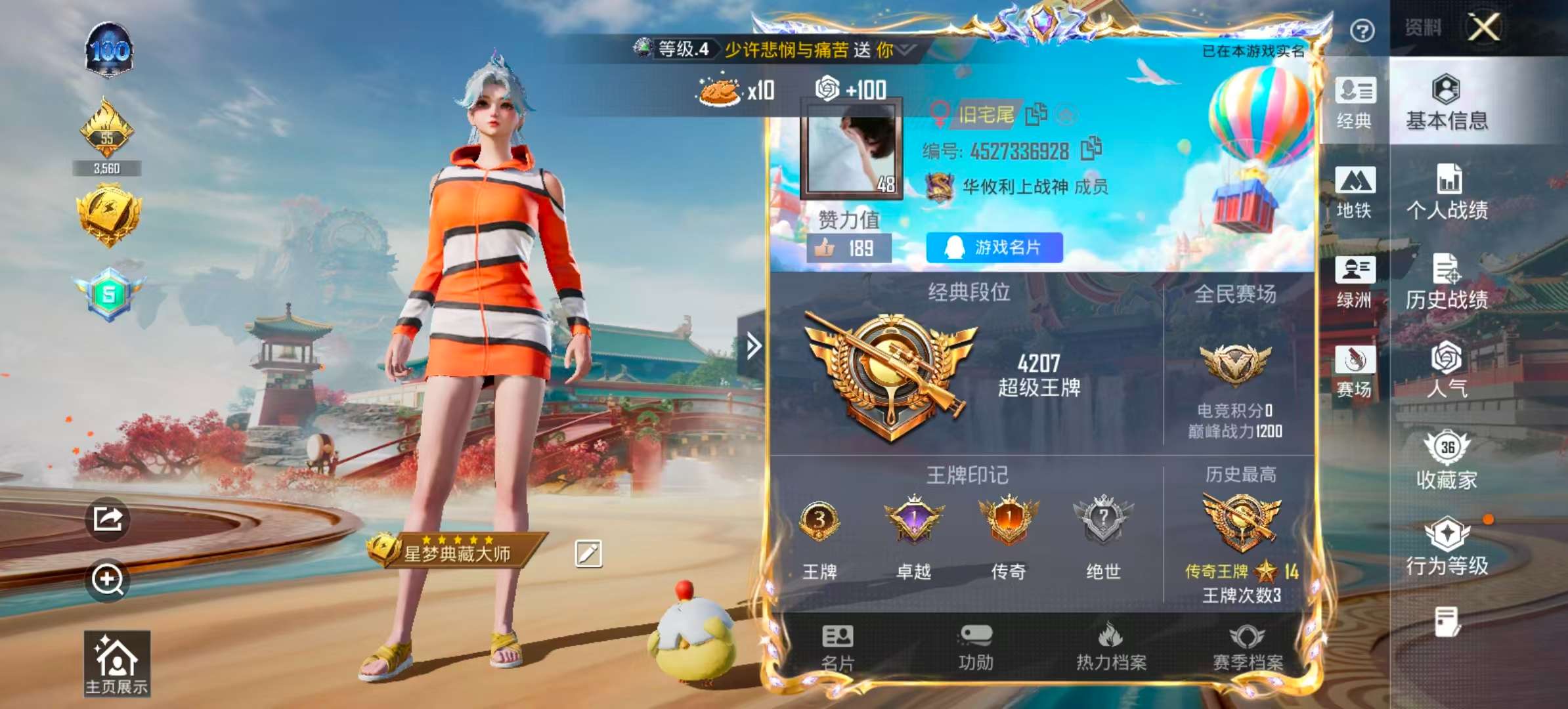 HPSJ459915和平精英账号详情图5