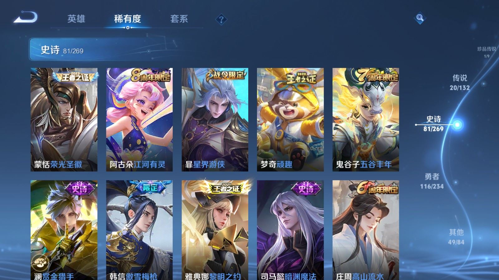 WZCMW4120723王者荣耀账号详情图11