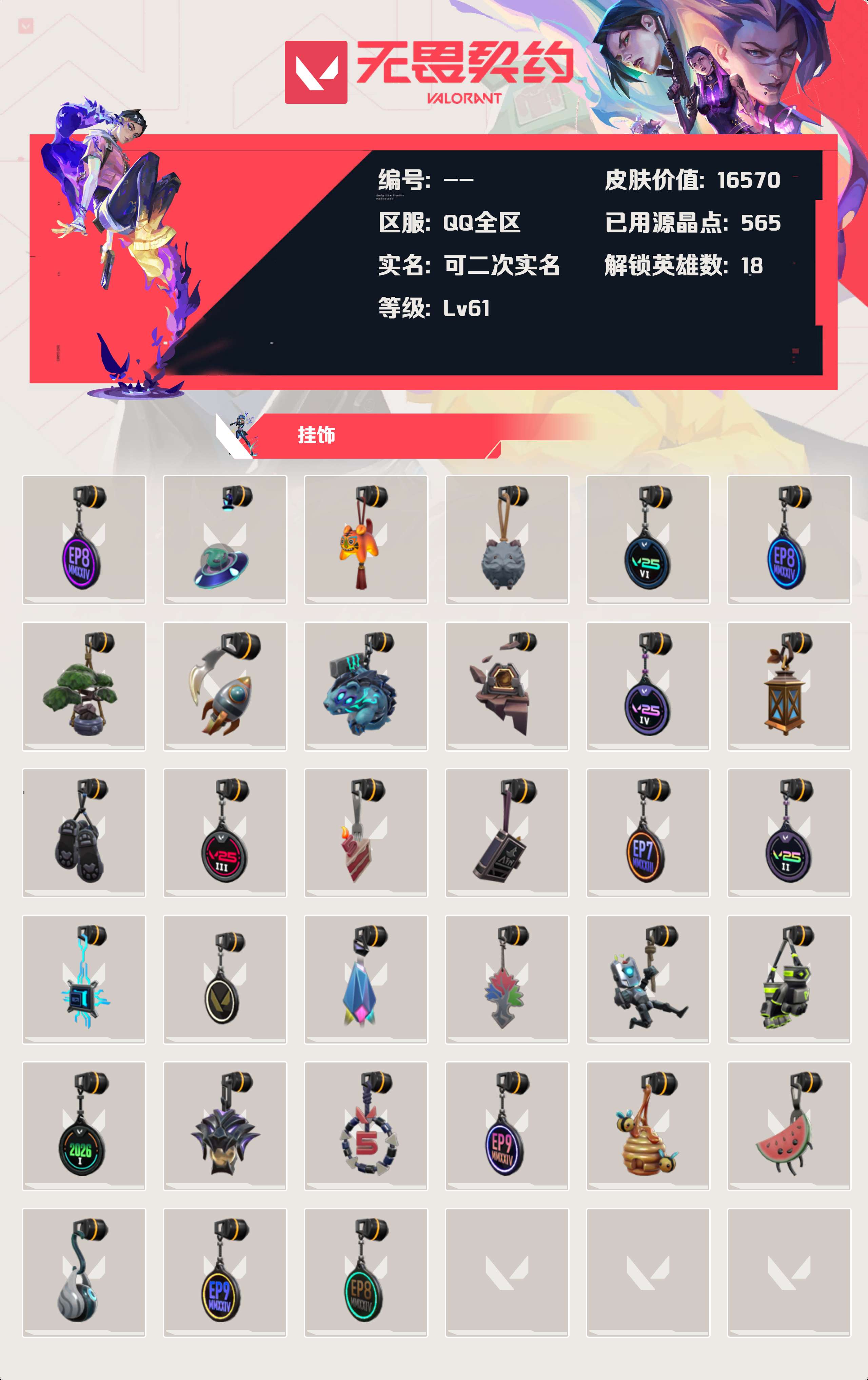 WWQLX424890无畏契约账号详情图4