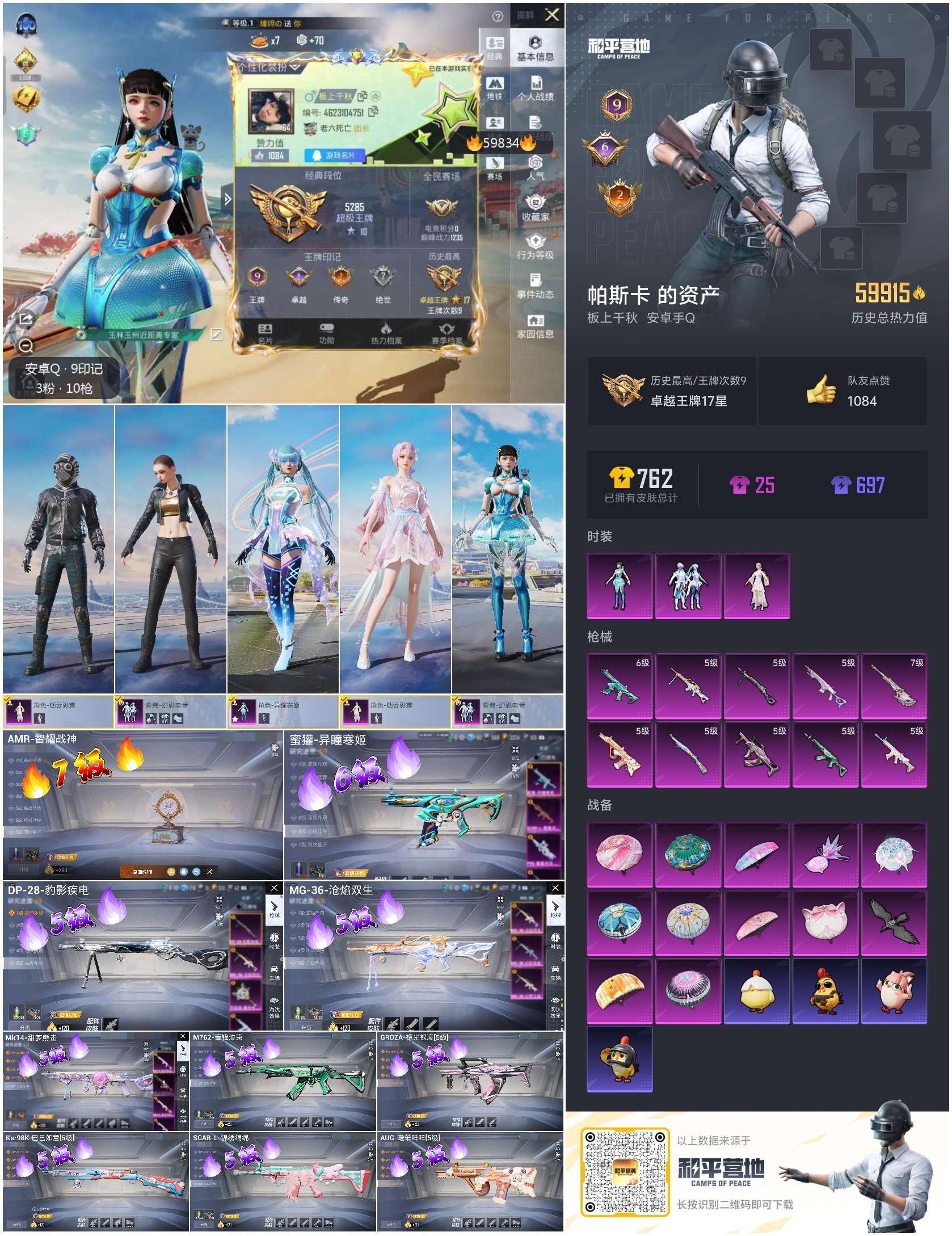 HPCMW460828和平精英账号详情图3