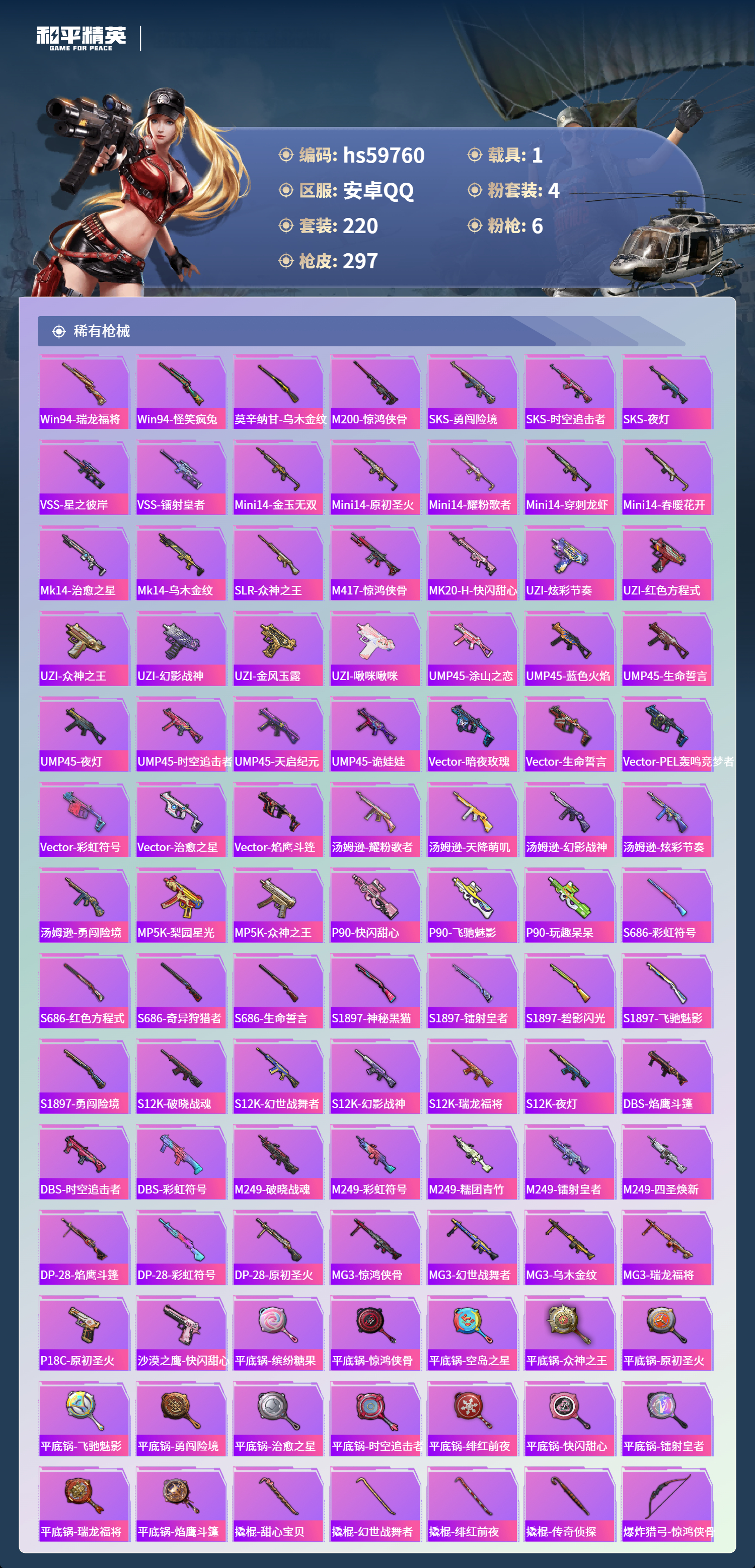 HPCMW460620和平精英账号详情图10