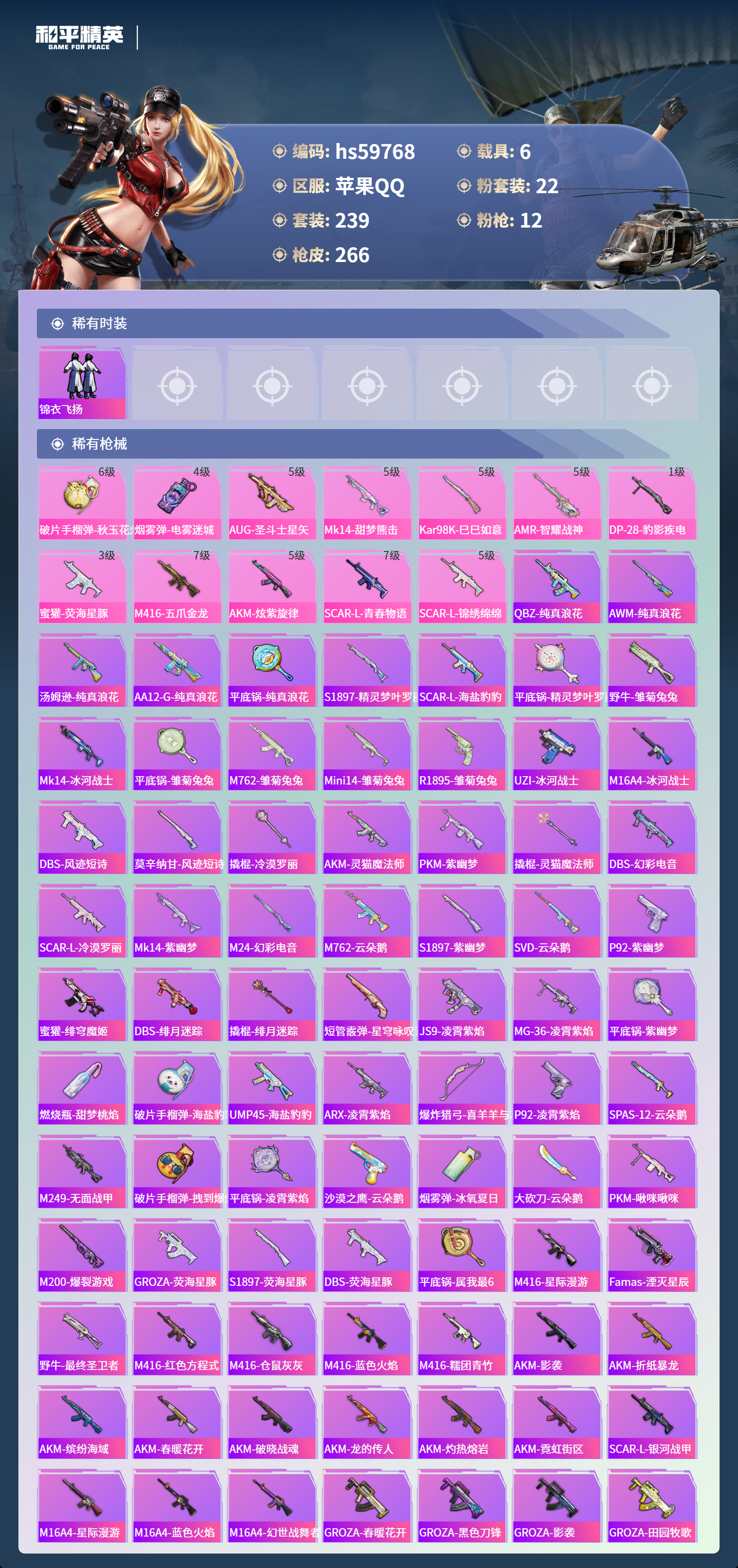 HPCMW460982和平精英账号详情图9