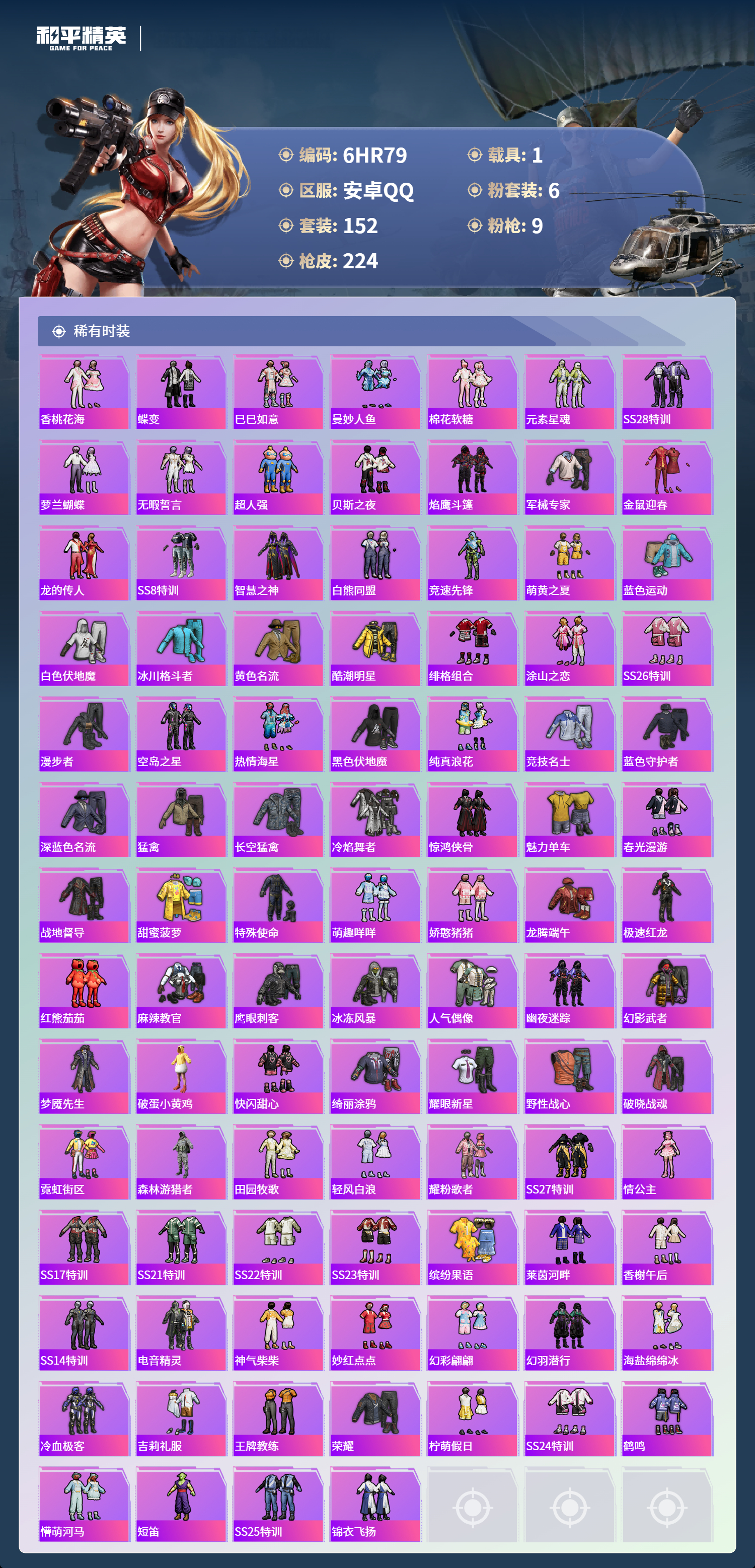 HPCMW461260和平精英账号详情图3