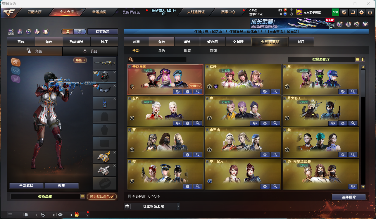 CFCMW429807穿越火线账号详情图14