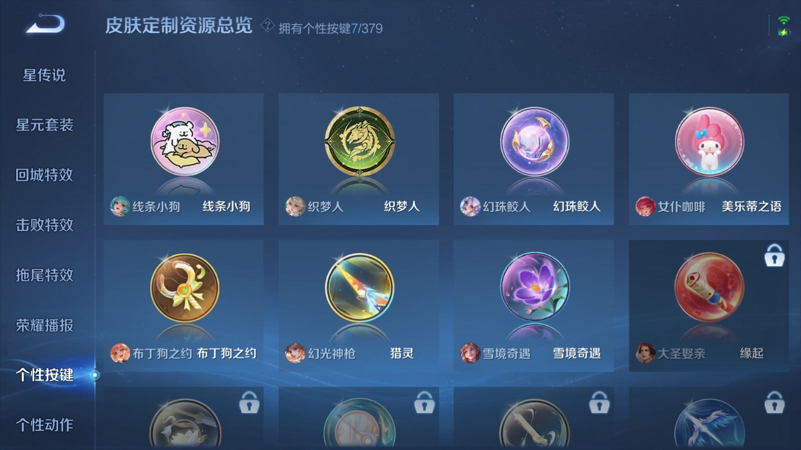 WZCMW4120715王者荣耀账号详情图17