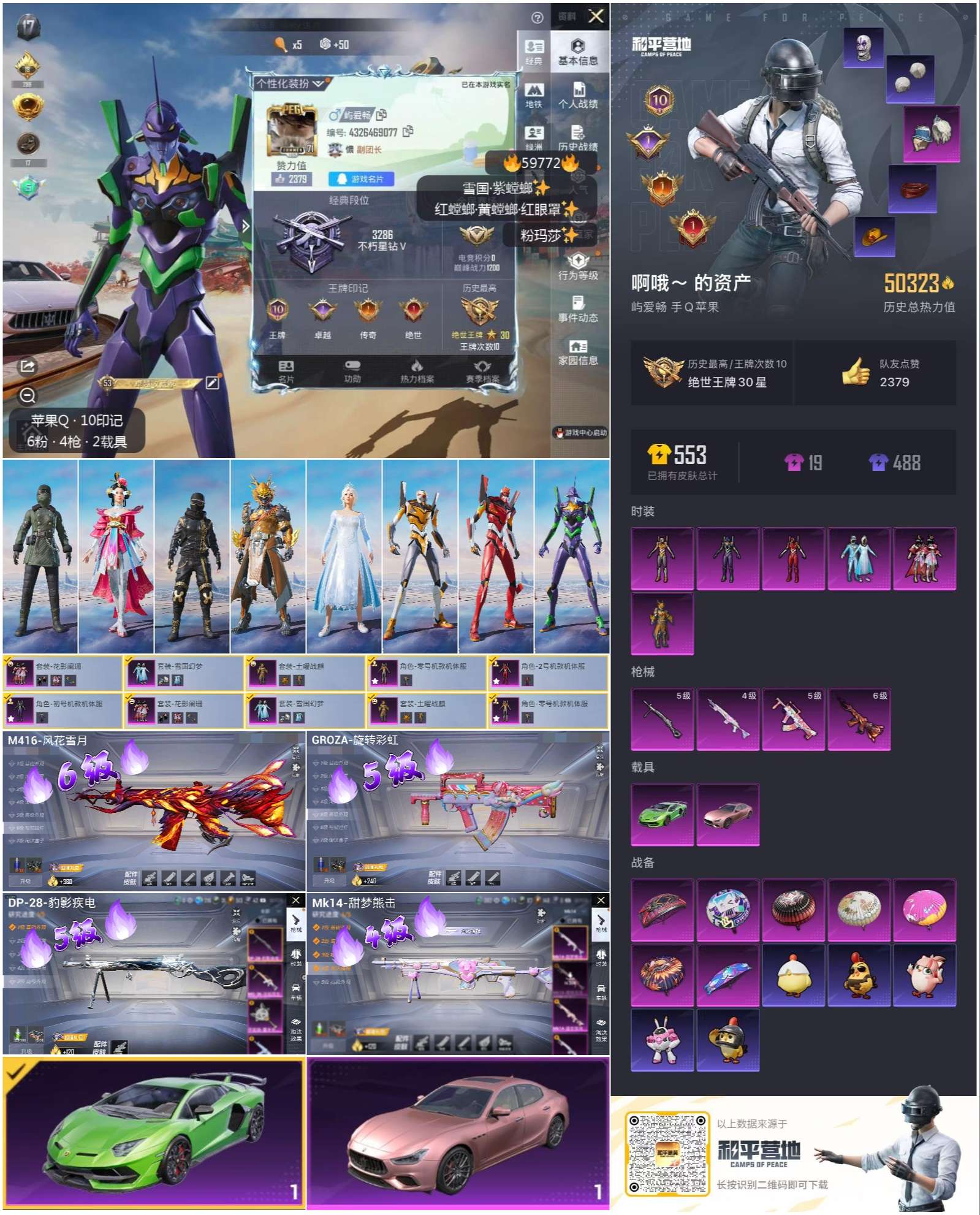 HPSJ459857和平精英账号详情图4