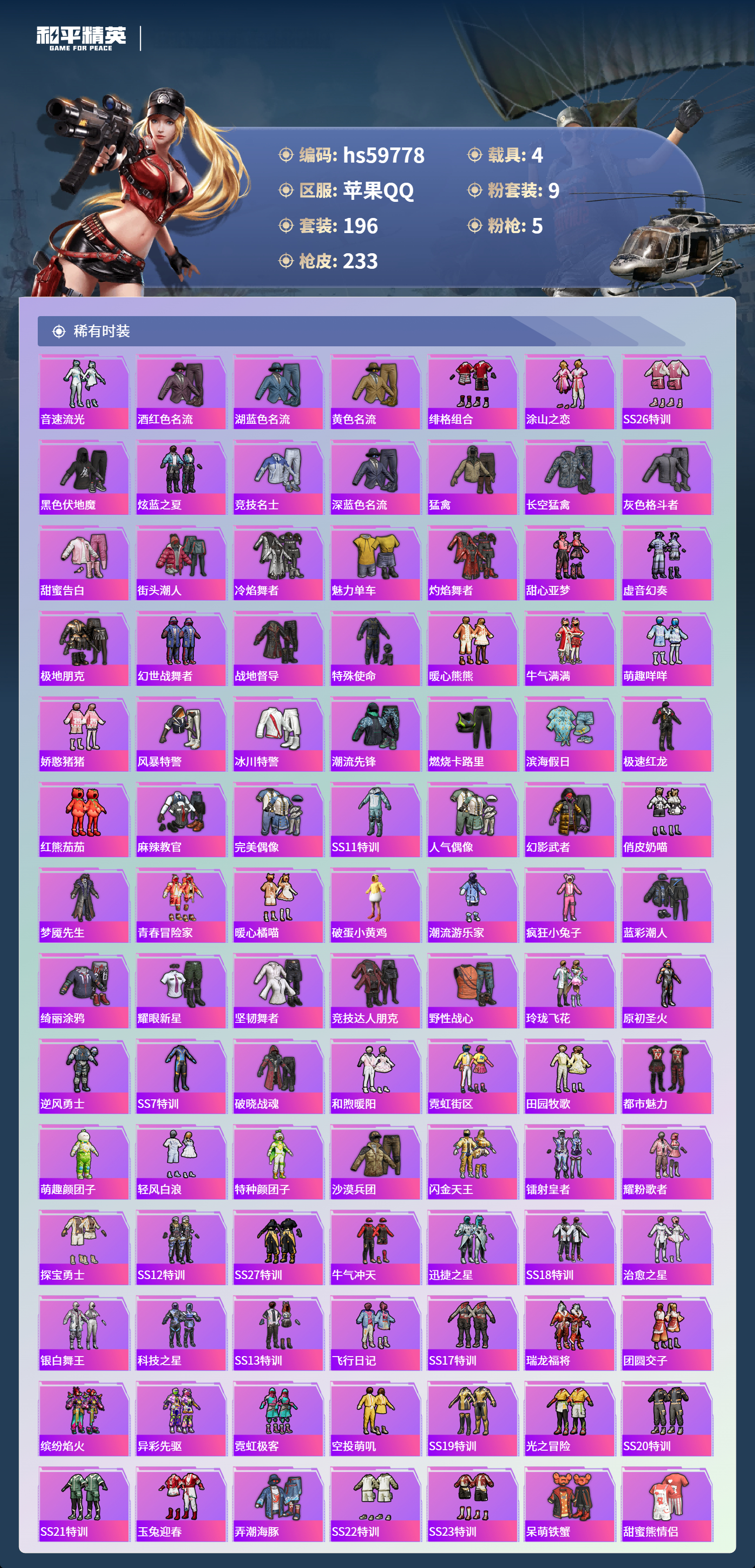 HPCMW461095和平精英账号详情图7