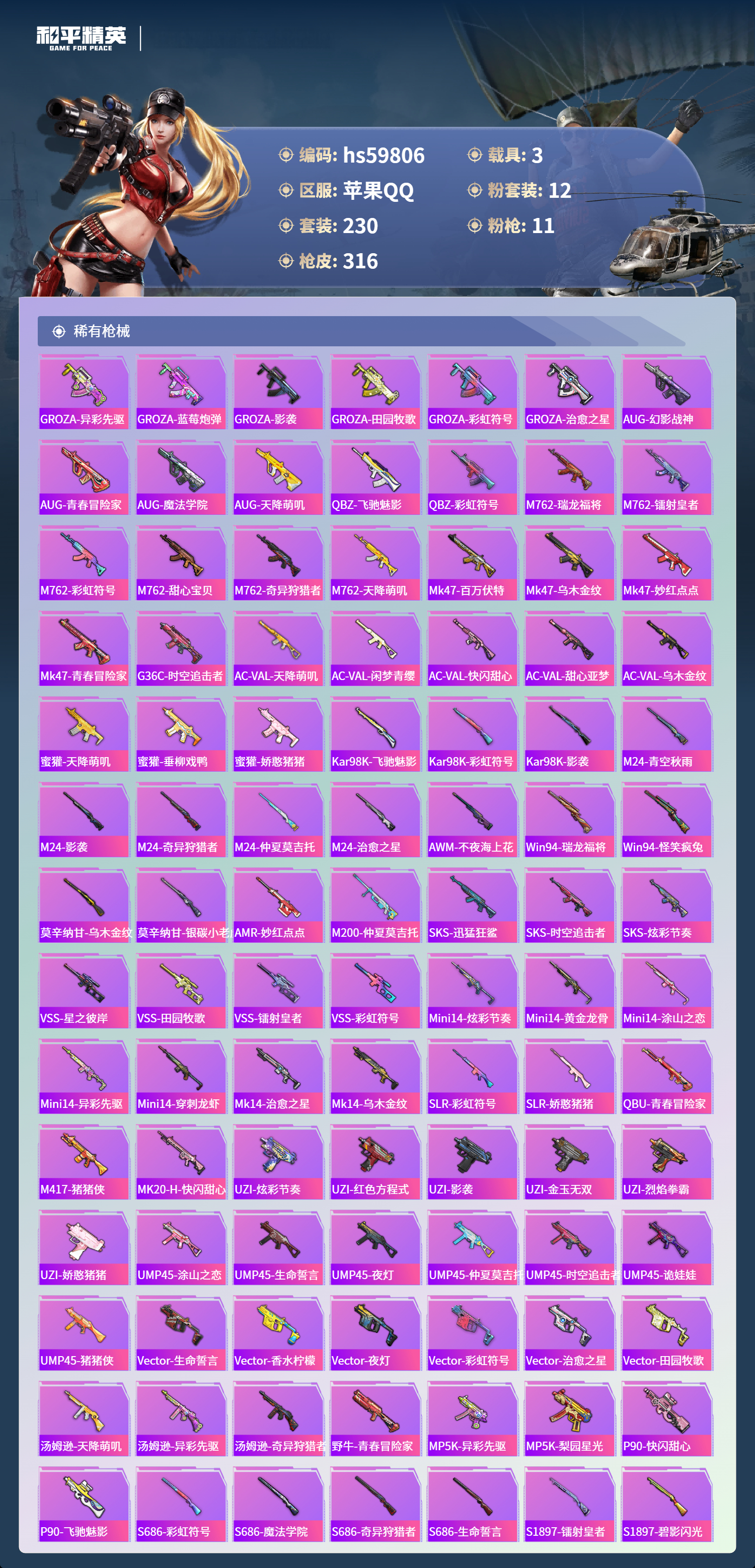 HPCMW461096和平精英账号详情图10