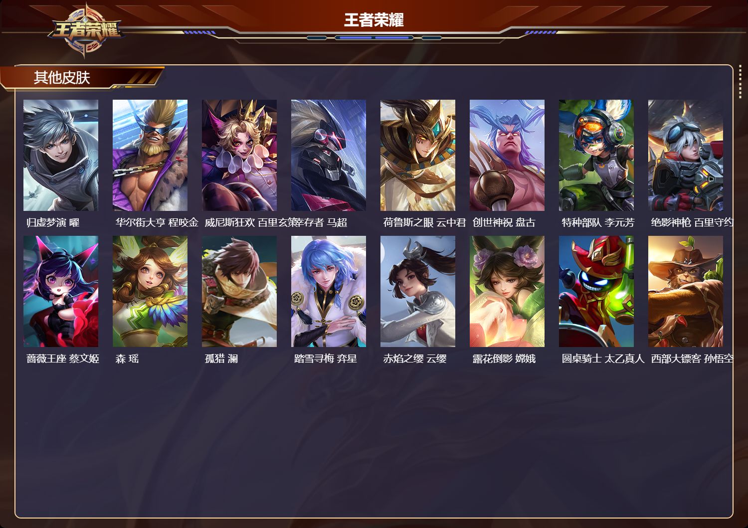 WZCMW4113789王者荣耀账号详情图9 WZCMW4113789王者荣耀账号详情图9