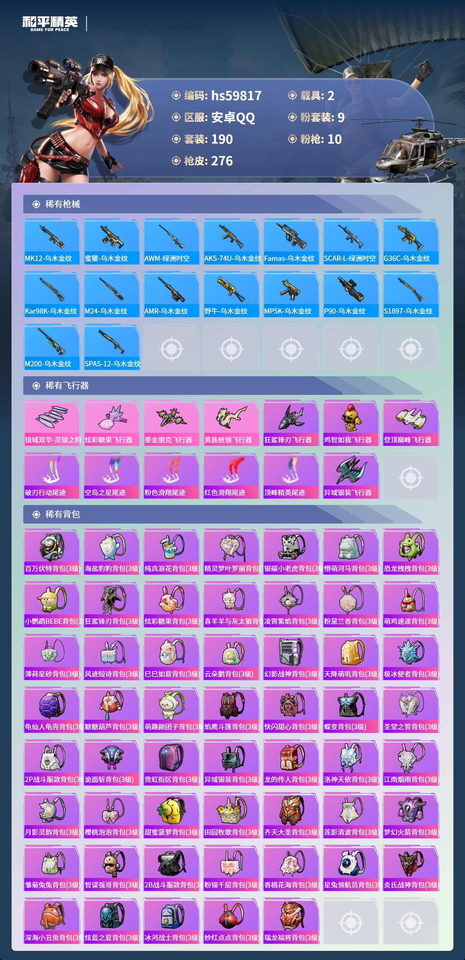 HPSJ460018和平精英账号详情图11