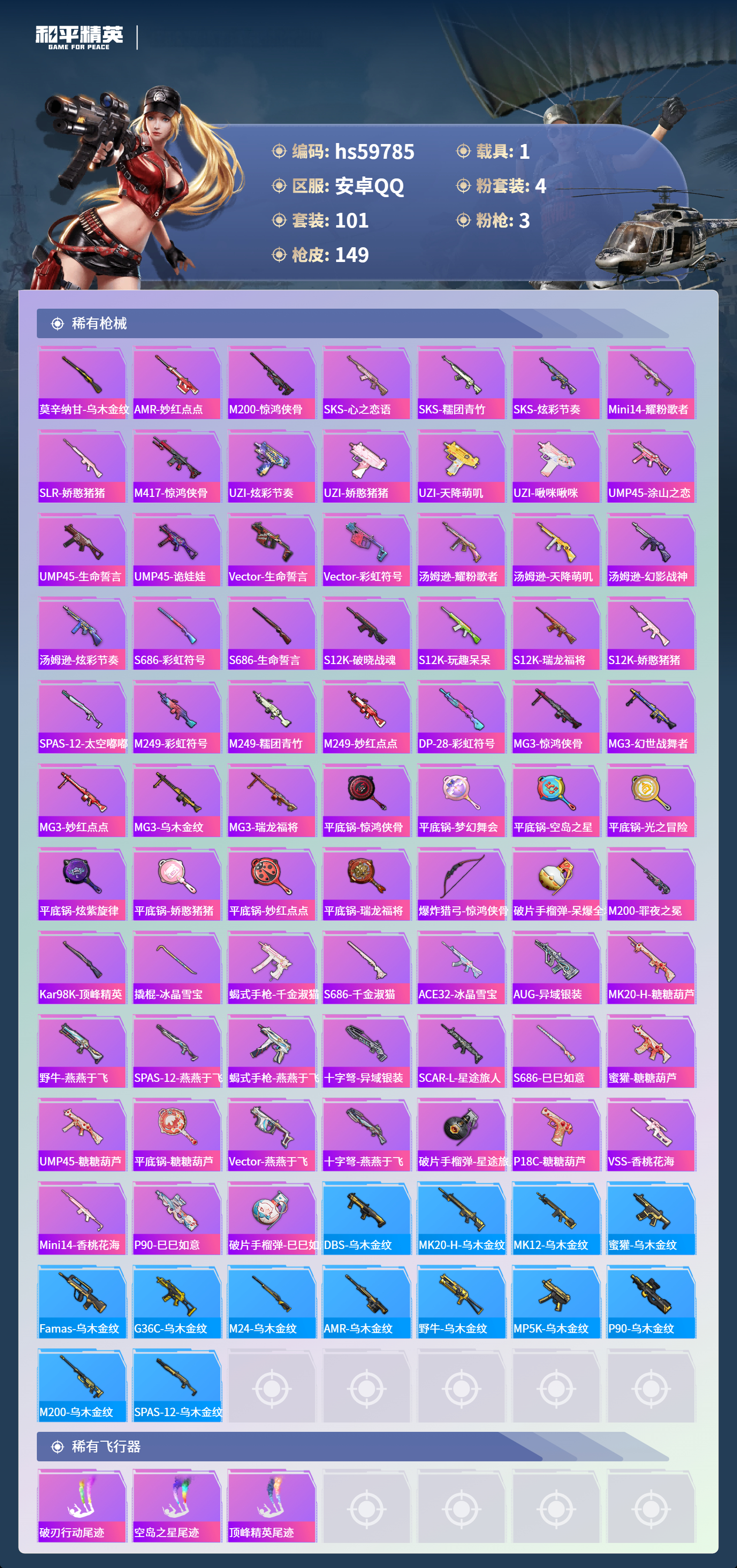 HPSJ460054和平精英账号详情图8