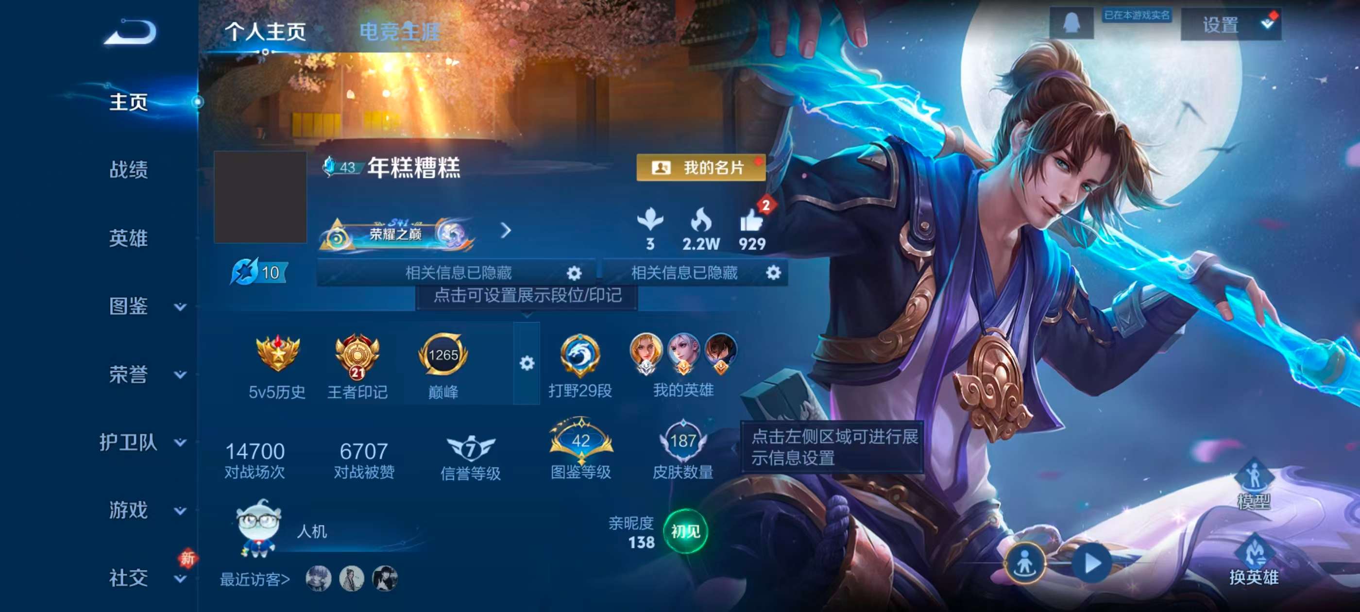 WZCMW4113833王者荣耀账号详情图2 WZCMW4113833王者荣耀账号详情图2