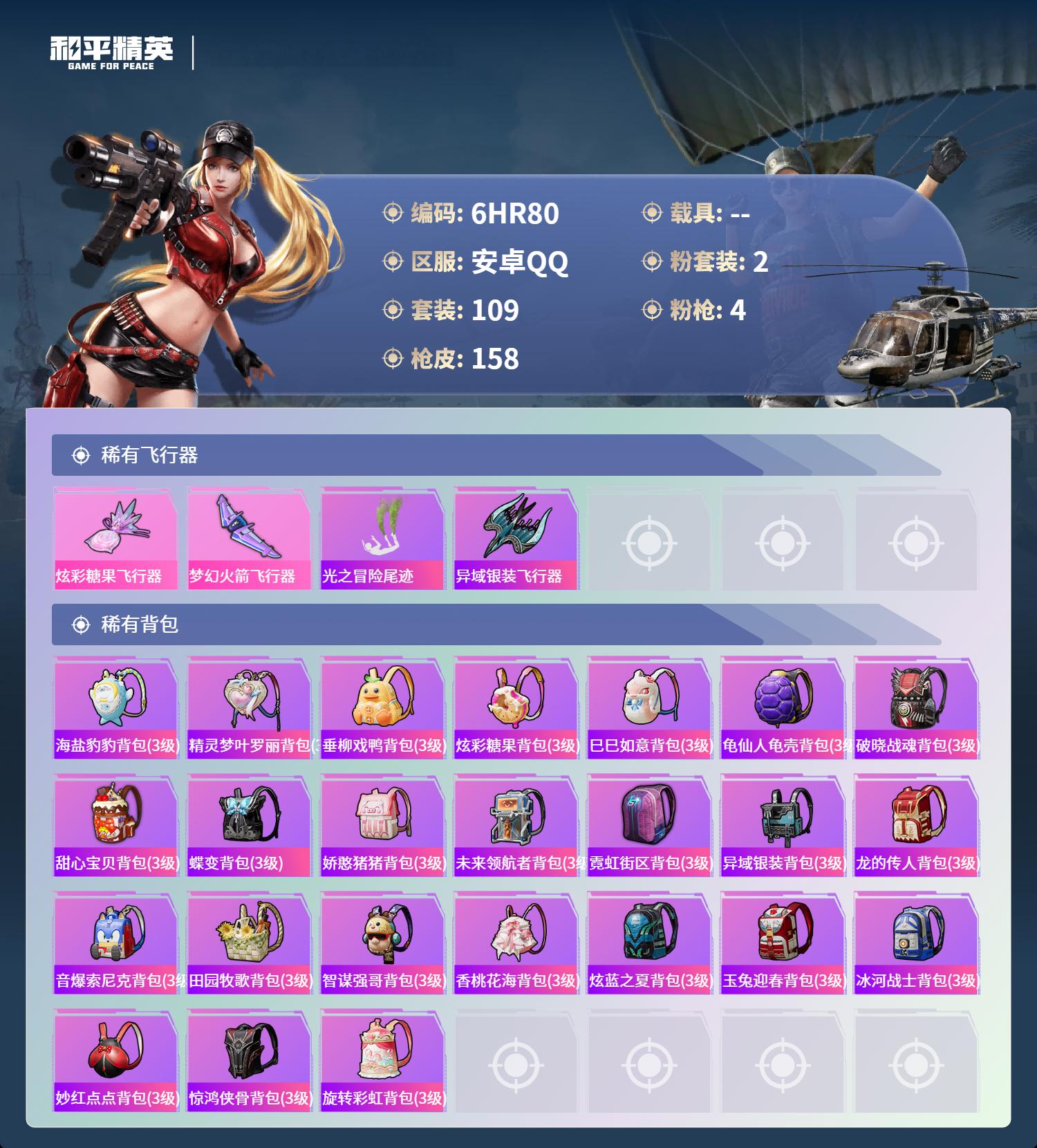 HPCMW461268和平精英账号详情图5