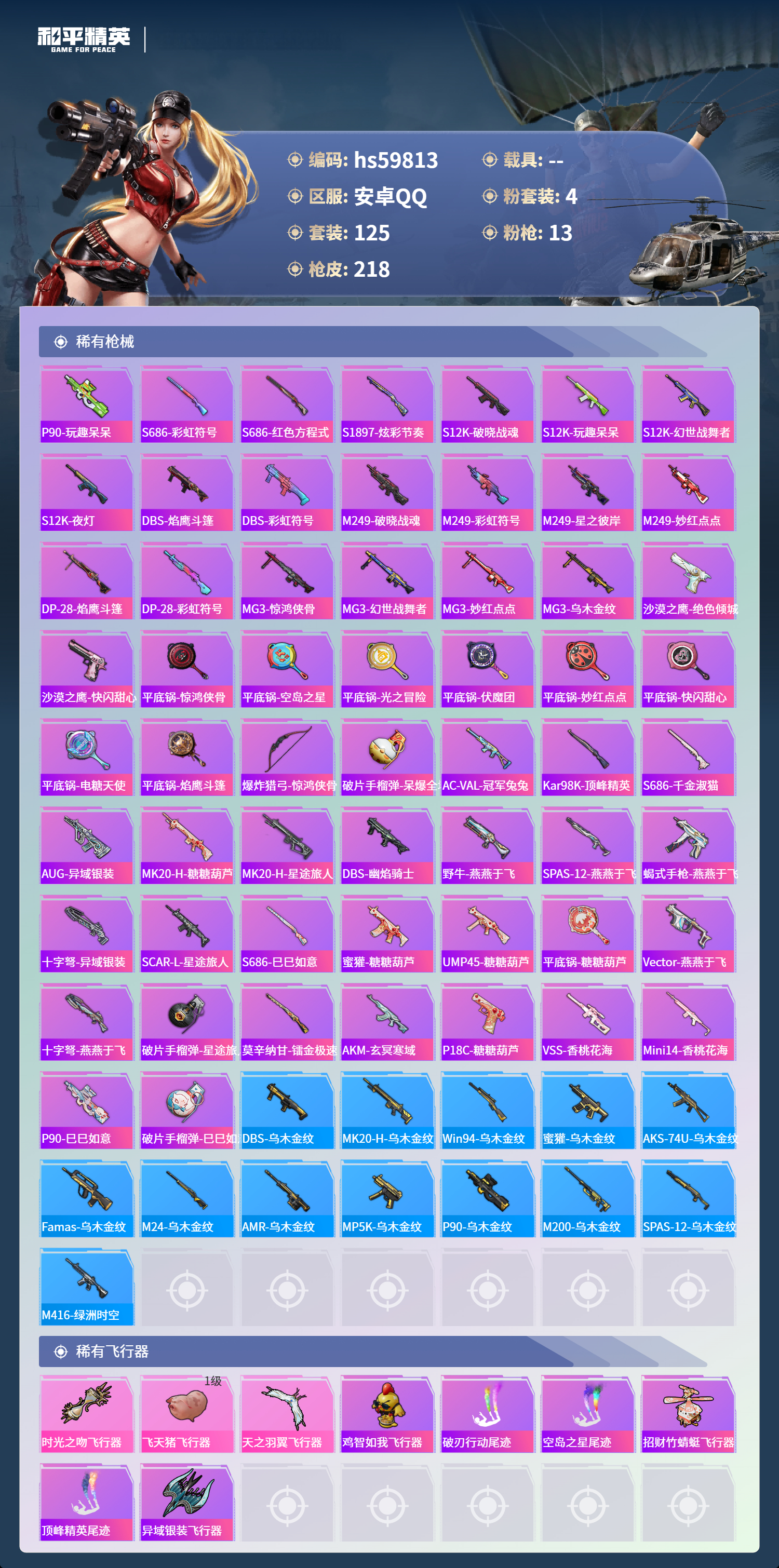 HPSJ460119和平精英账号详情图9