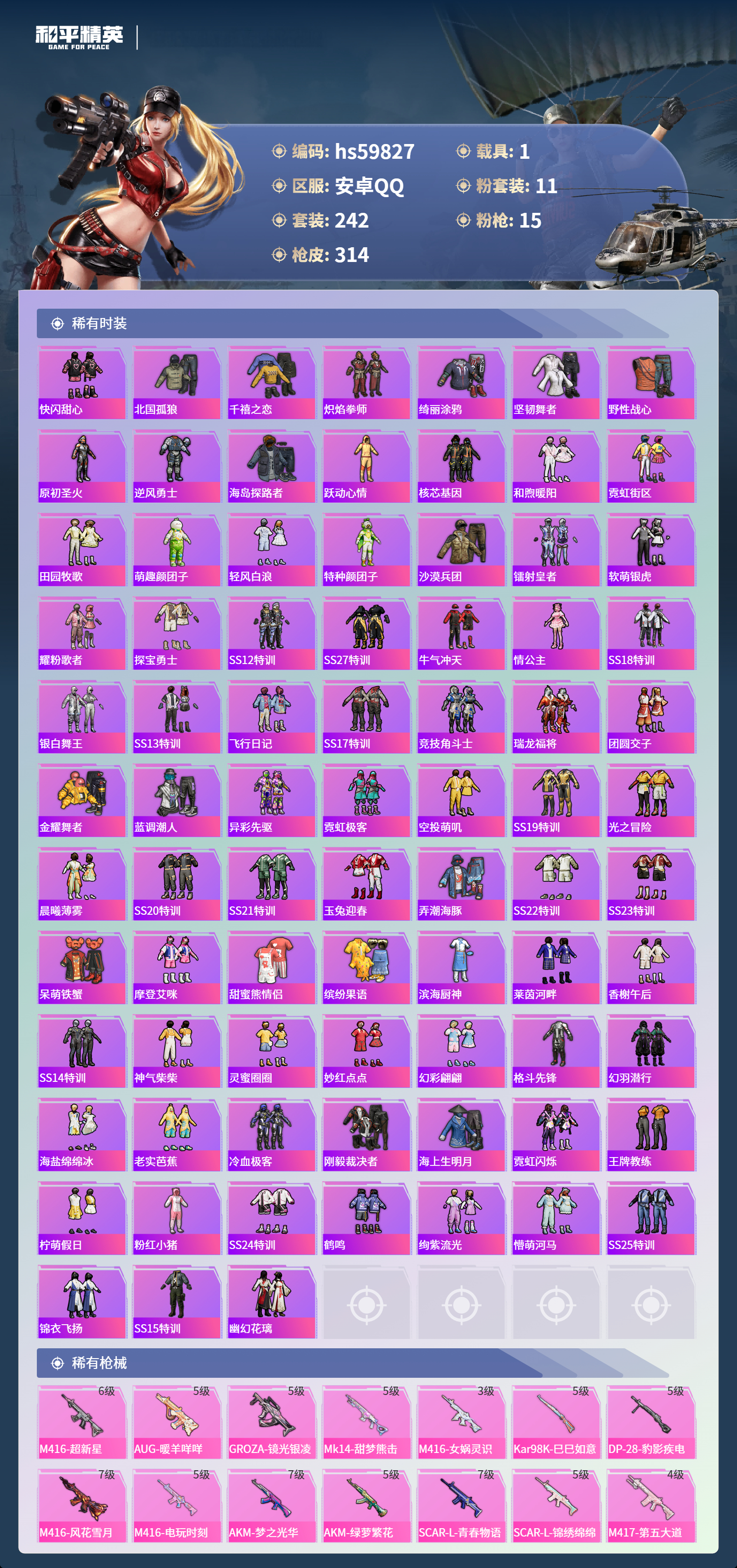 HPSJ460229和平精英账号详情图8