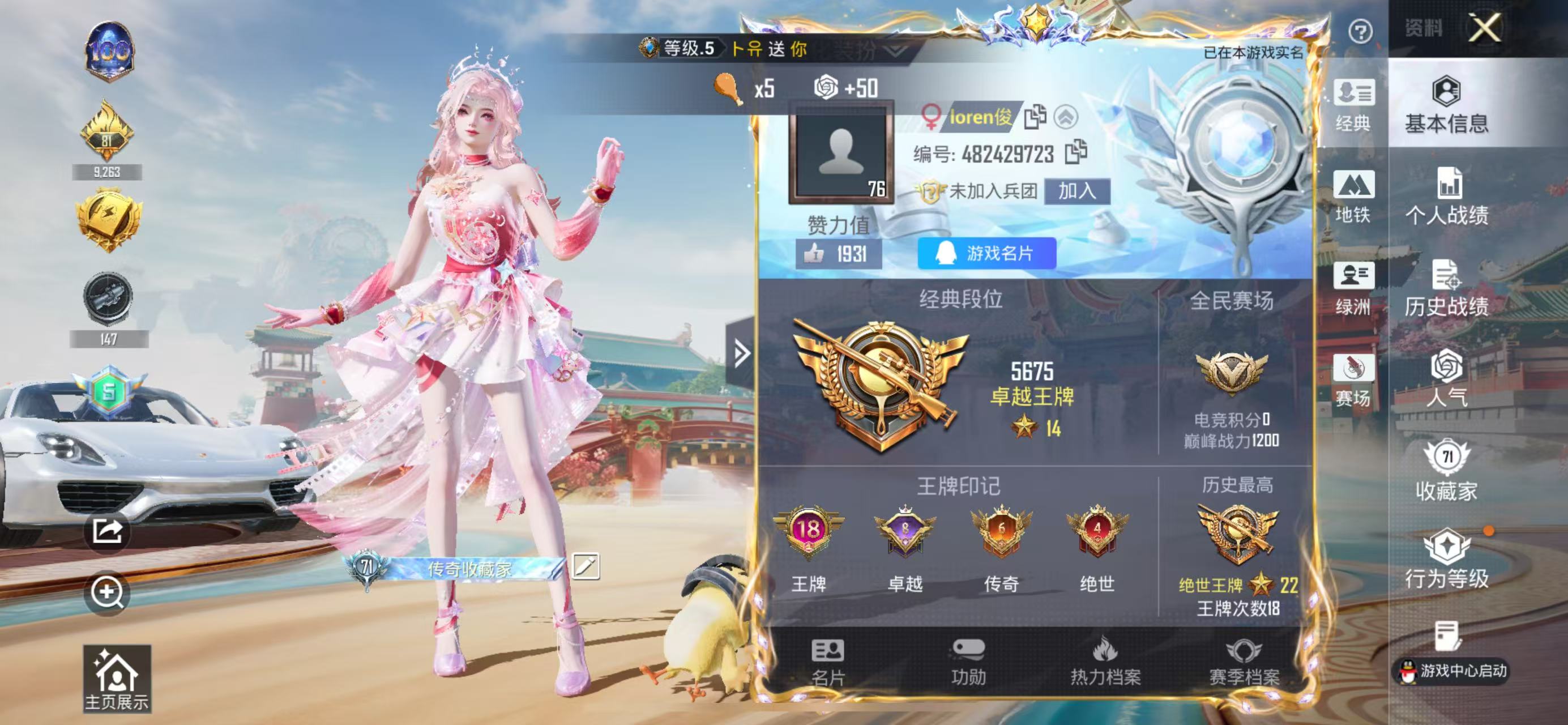 HPSJ459401和平精英账号详情图5