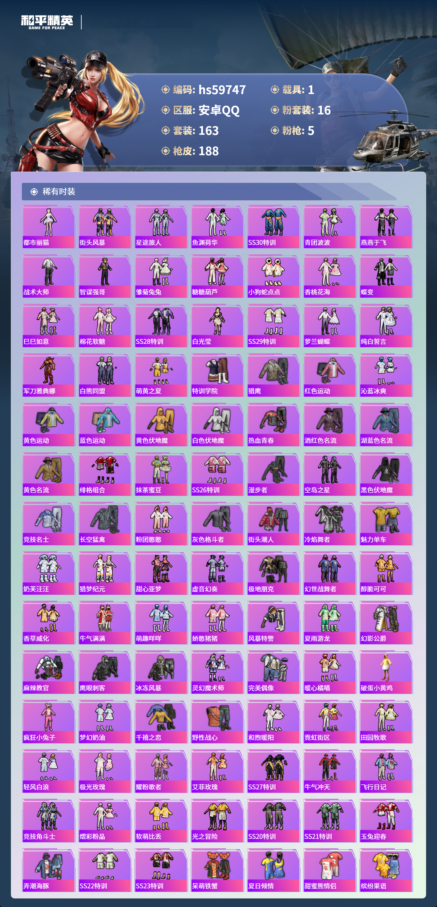 HPCMW460830和平精英账号详情图7