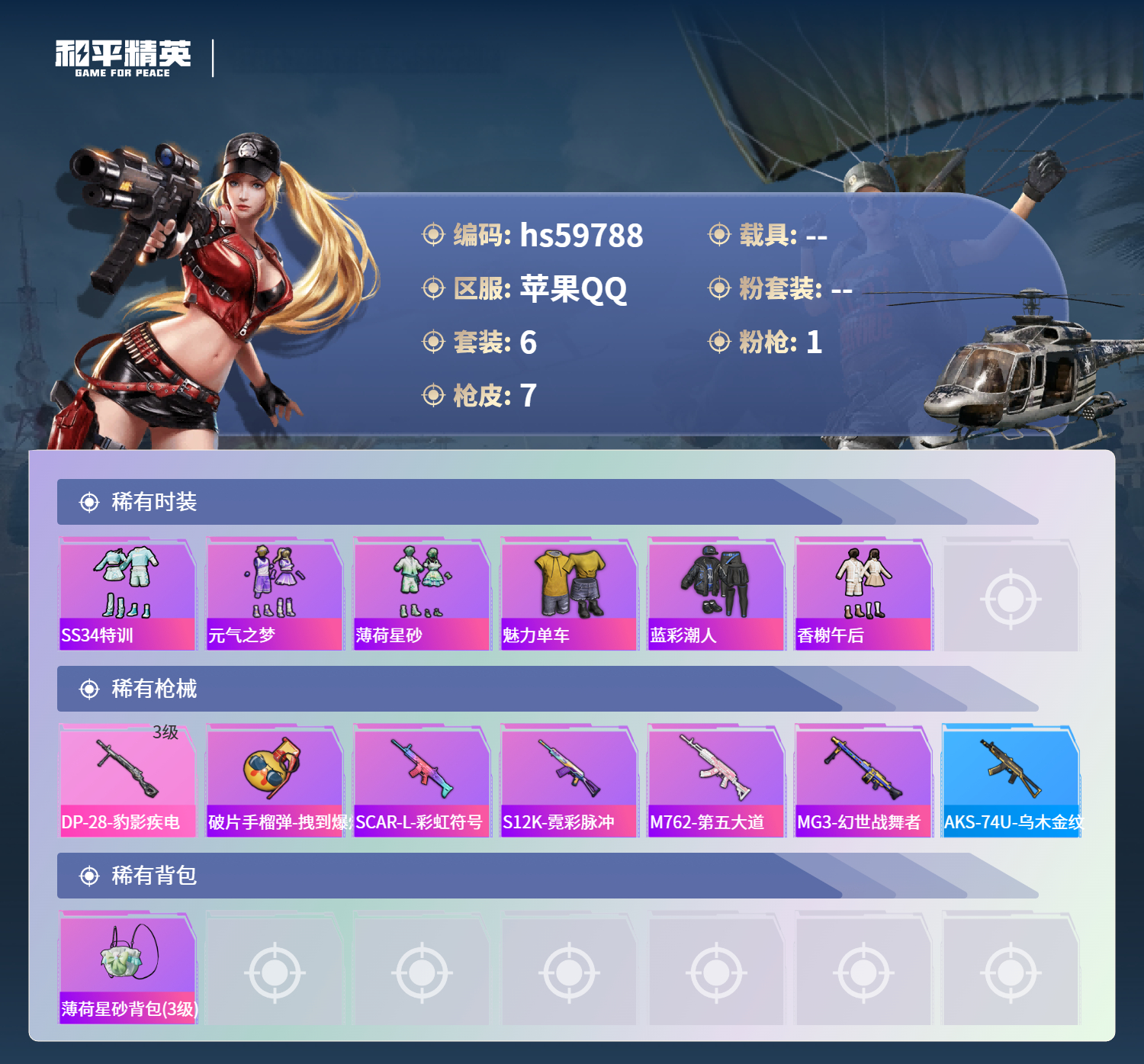 HPSJ460060和平精英账号详情图6