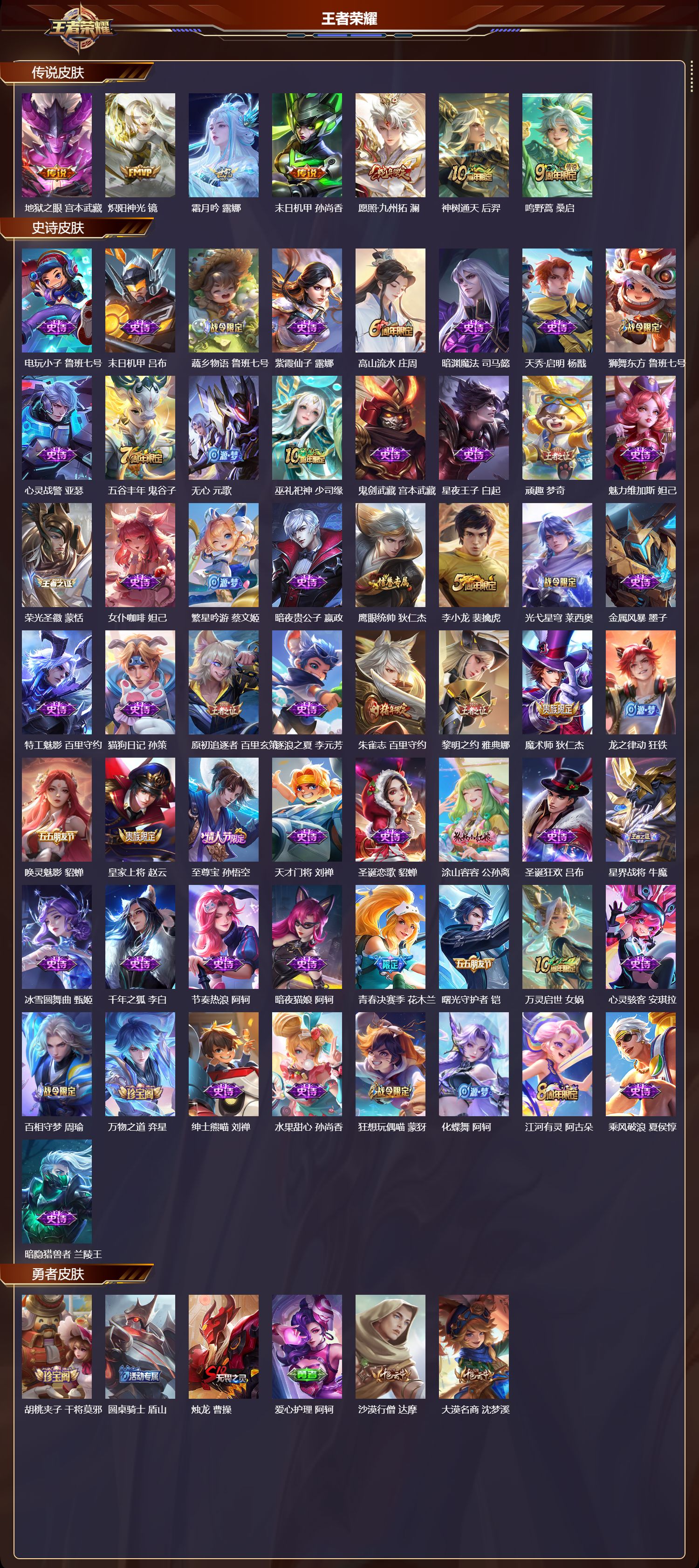 WZCMW4113708王者荣耀账号详情图6 WZCMW4113708王者荣耀账号详情图6