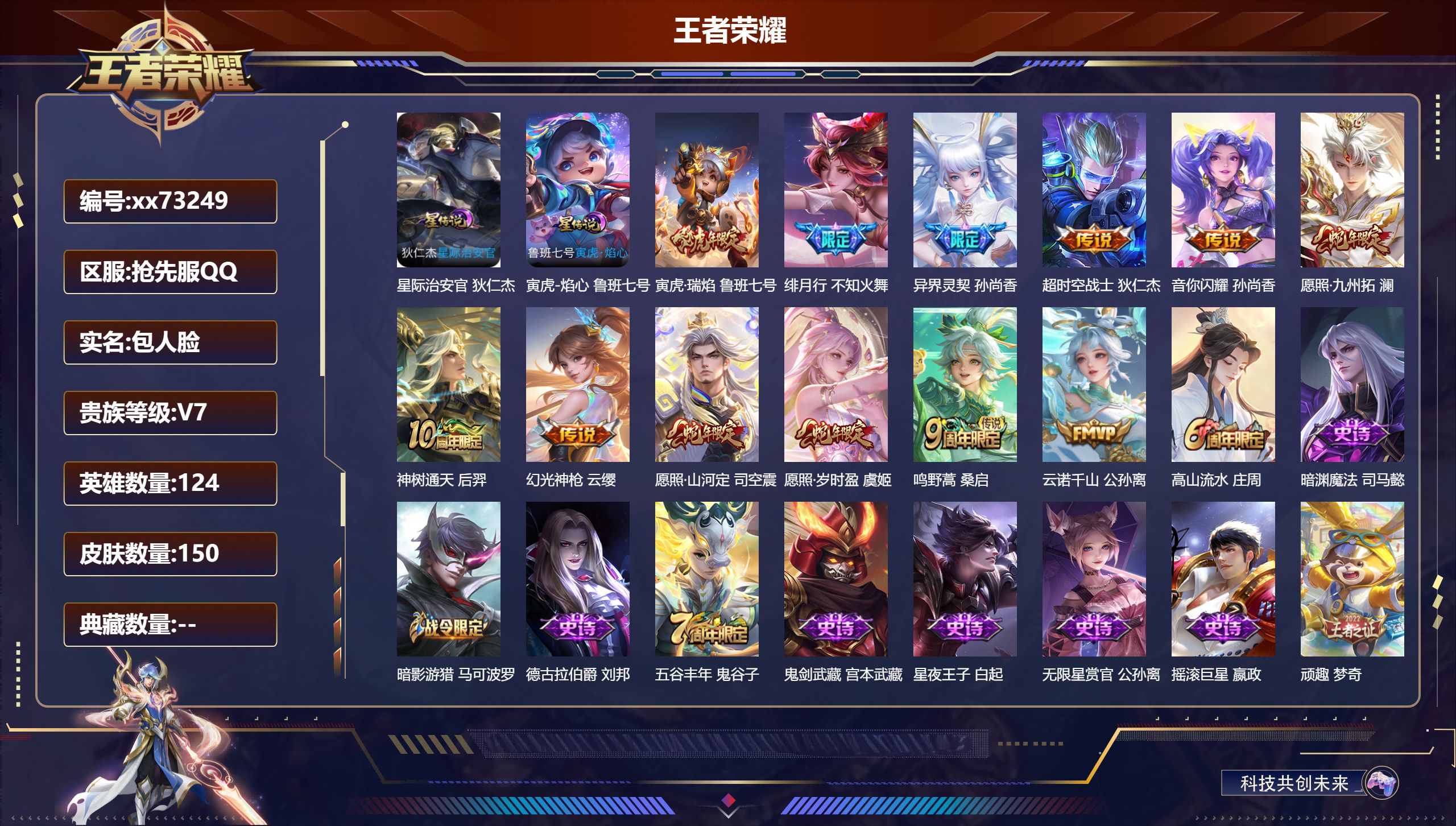 王者荣耀账号安卓QQ@73249 包人脸 V7 贵族积分21201 安卓QQ抢先服抢先服抢先服/150皮肤/124英雄/