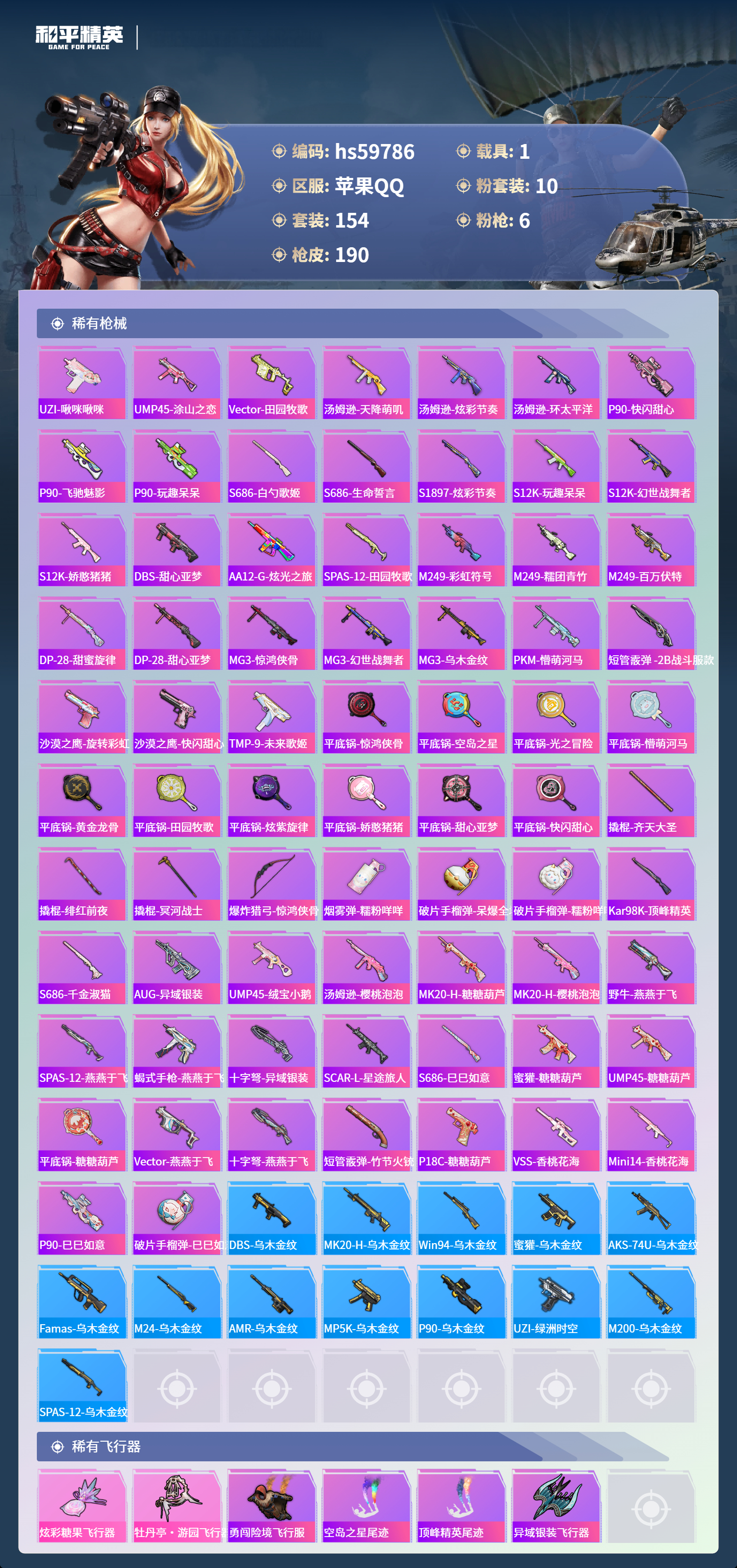 HPSJ459488和平精英账号详情图9