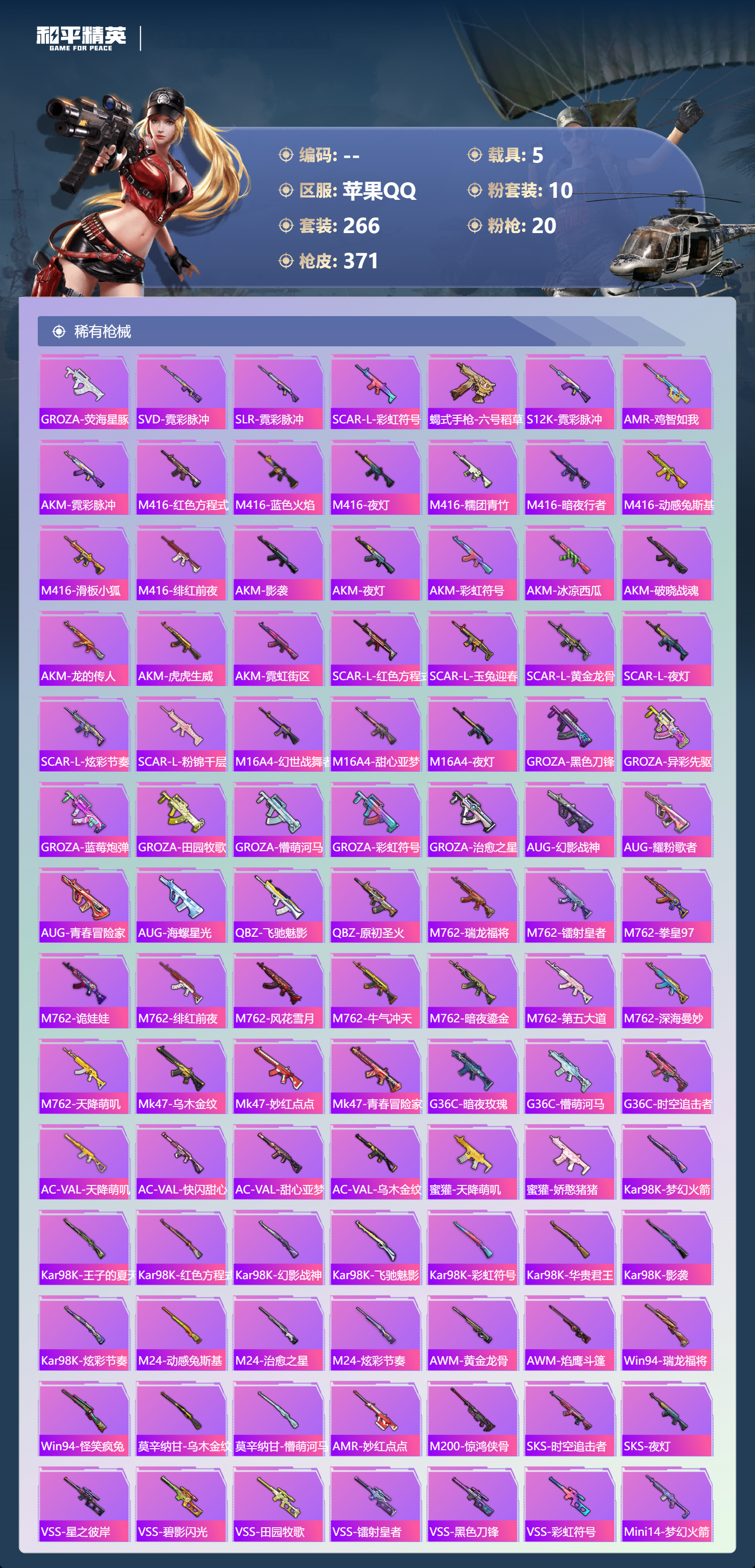 HPCMW460943和平精英账号详情图7