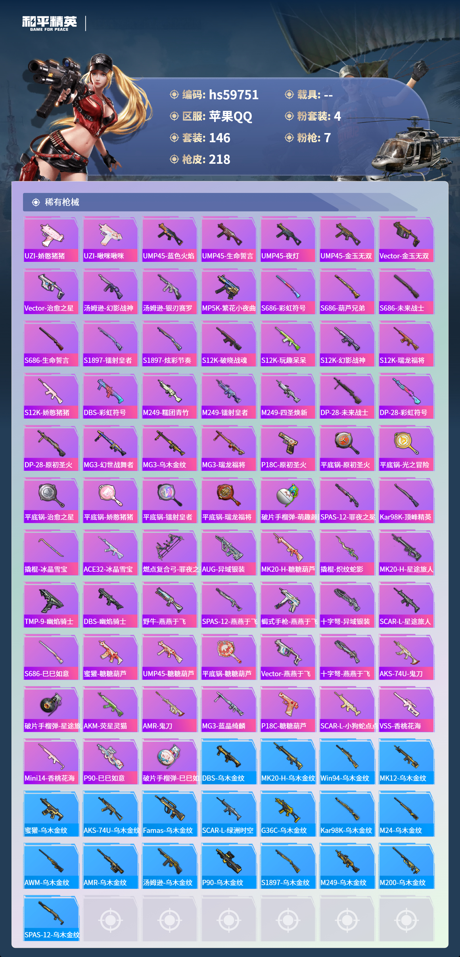 HPSJ459424和平精英账号详情图9