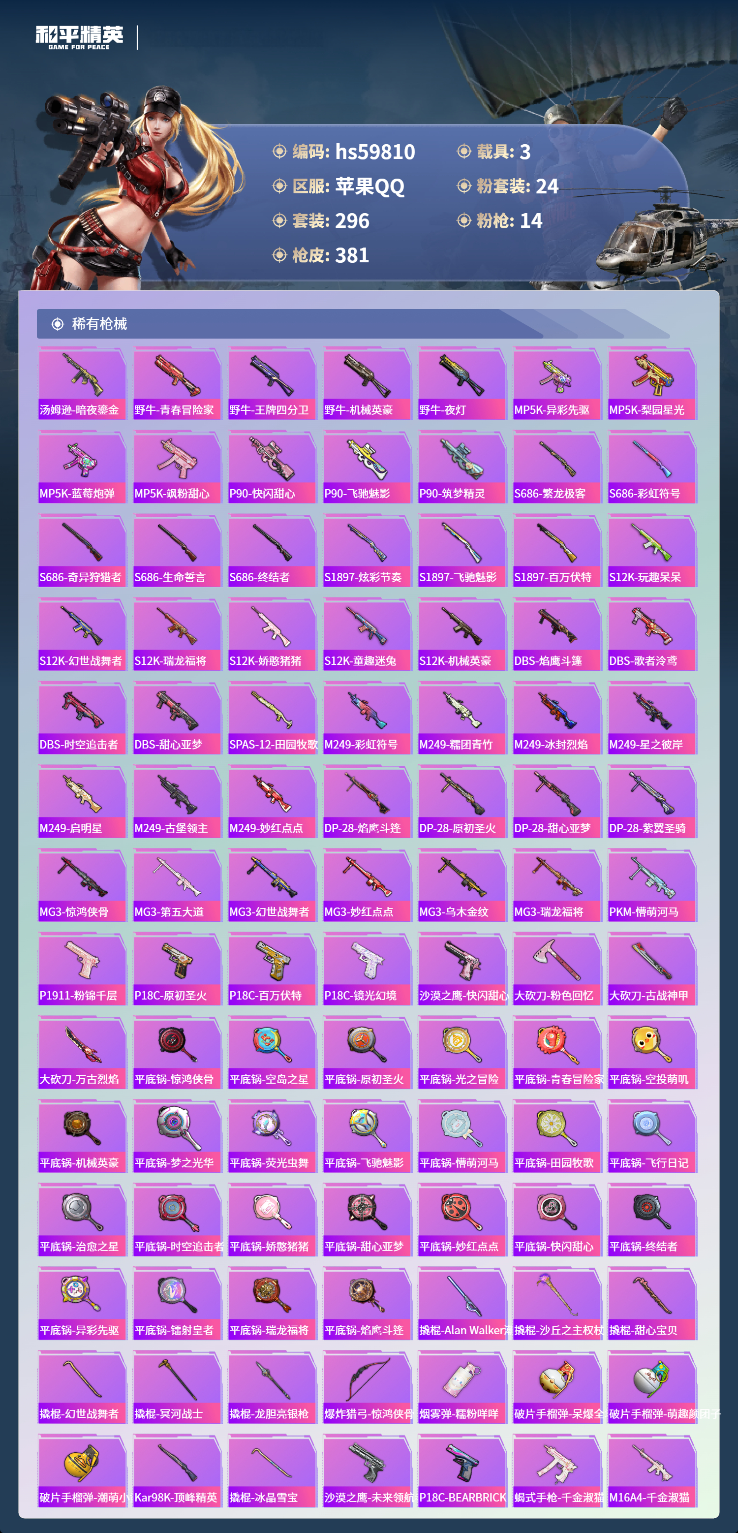 HPCMW460936和平精英账号详情图12