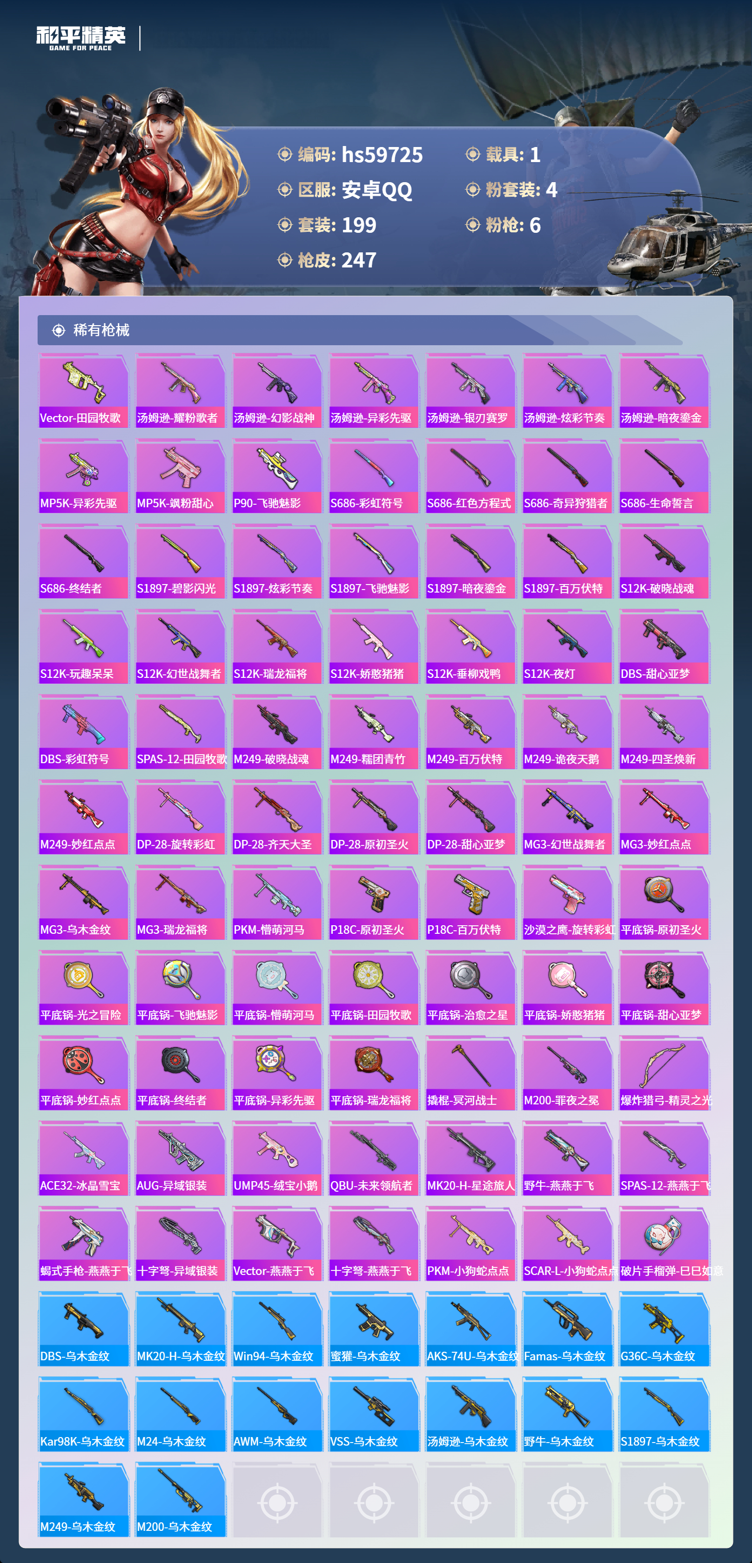 HPCMW460810和平精英账号详情图10