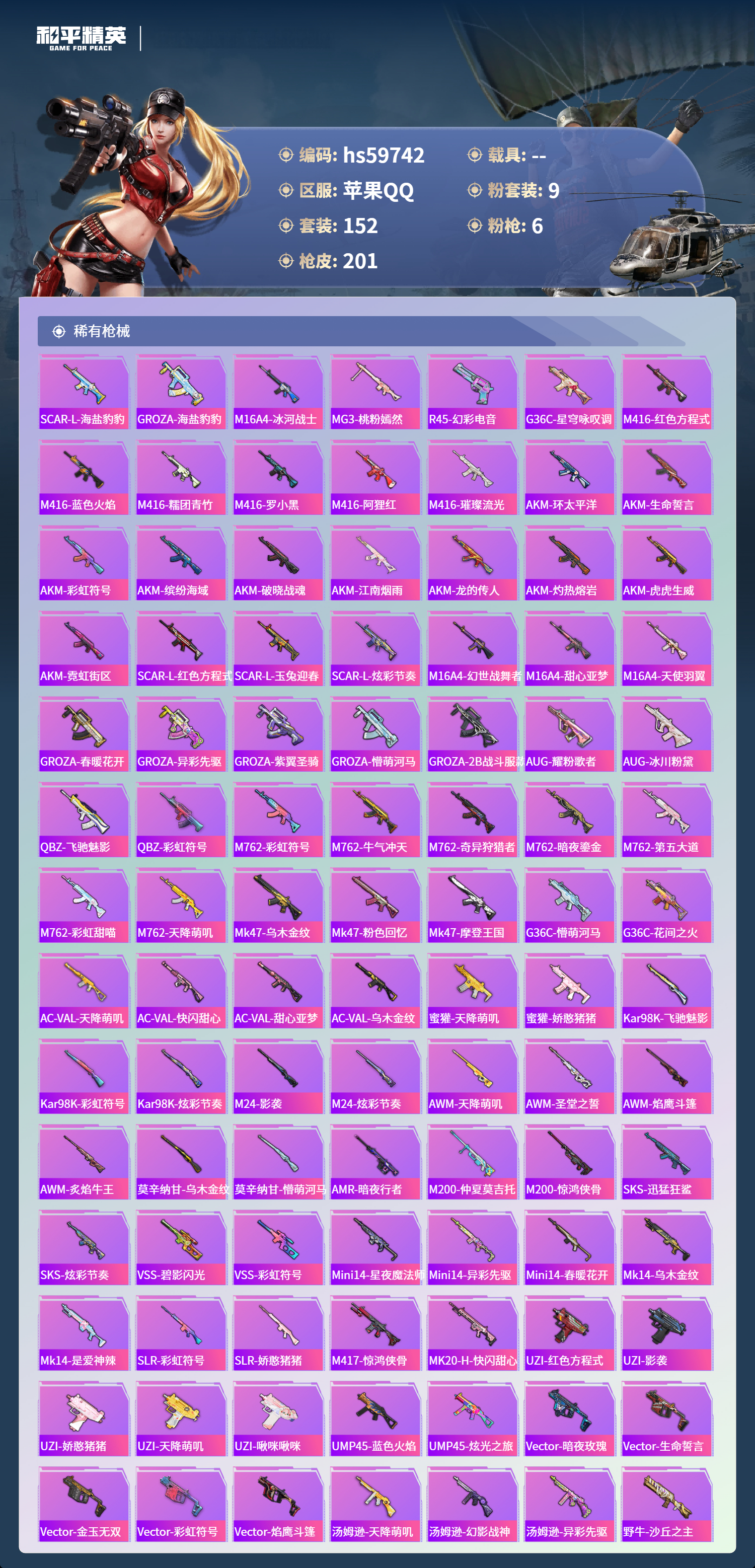 HPCMW460926和平精英账号详情图8