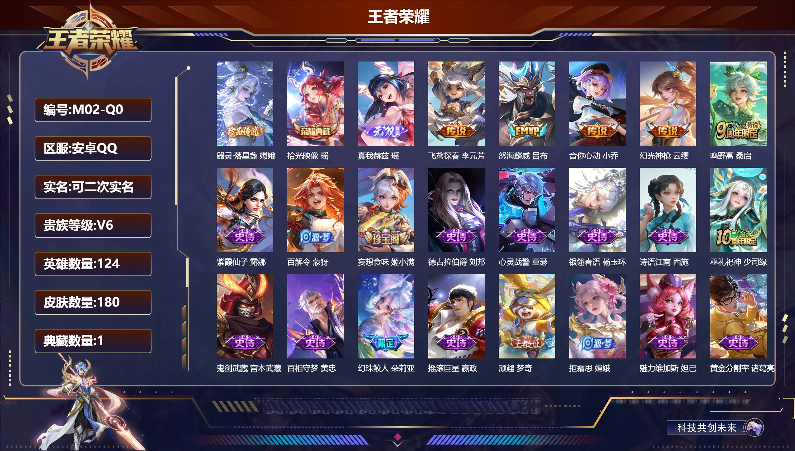 王者荣耀账号安卓QQ124英雄-180皮肤-精品女号-V6-1典藏1无双1珍品传说5传说【典藏】 拾光映像 【无双】 真