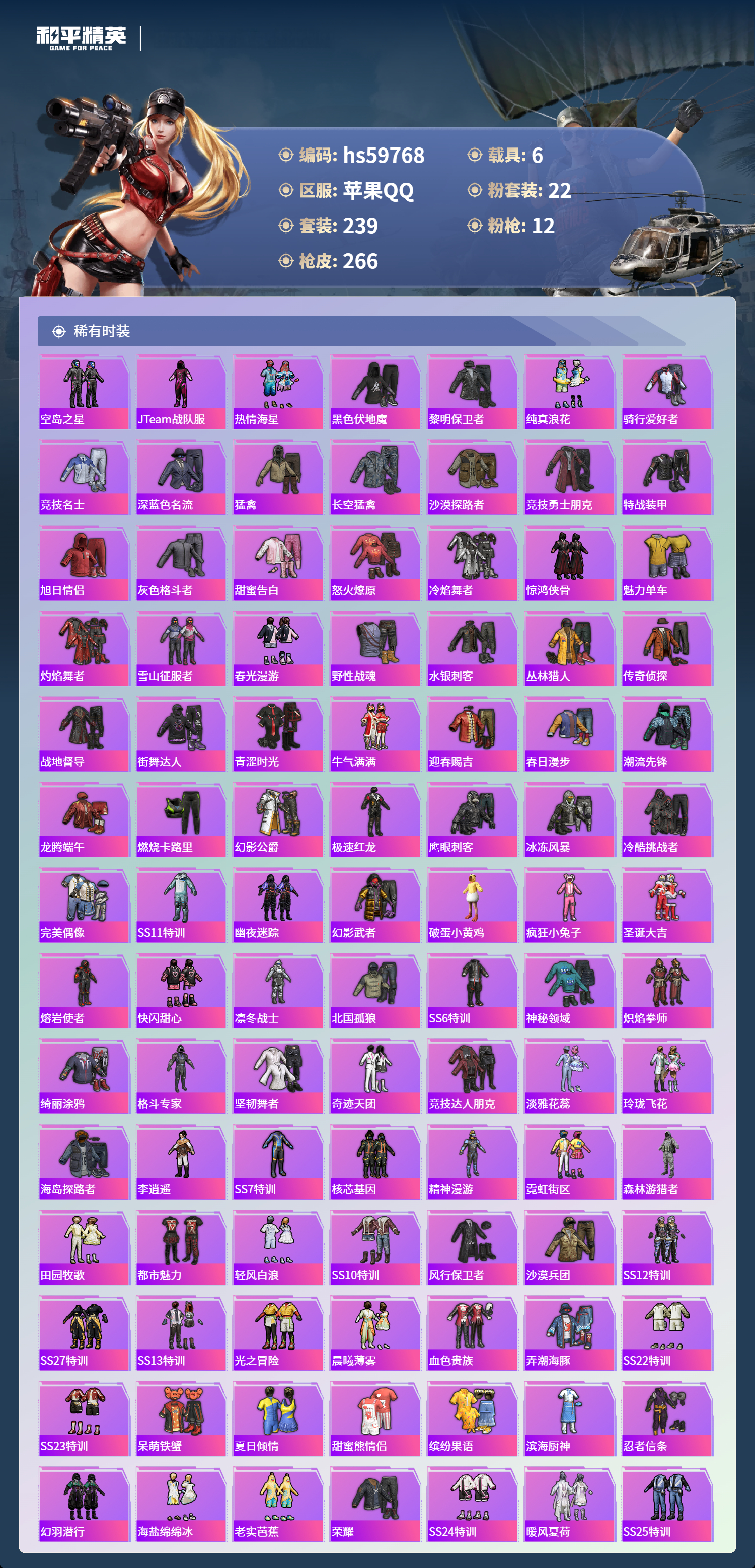 HPCMW460982和平精英账号详情图8