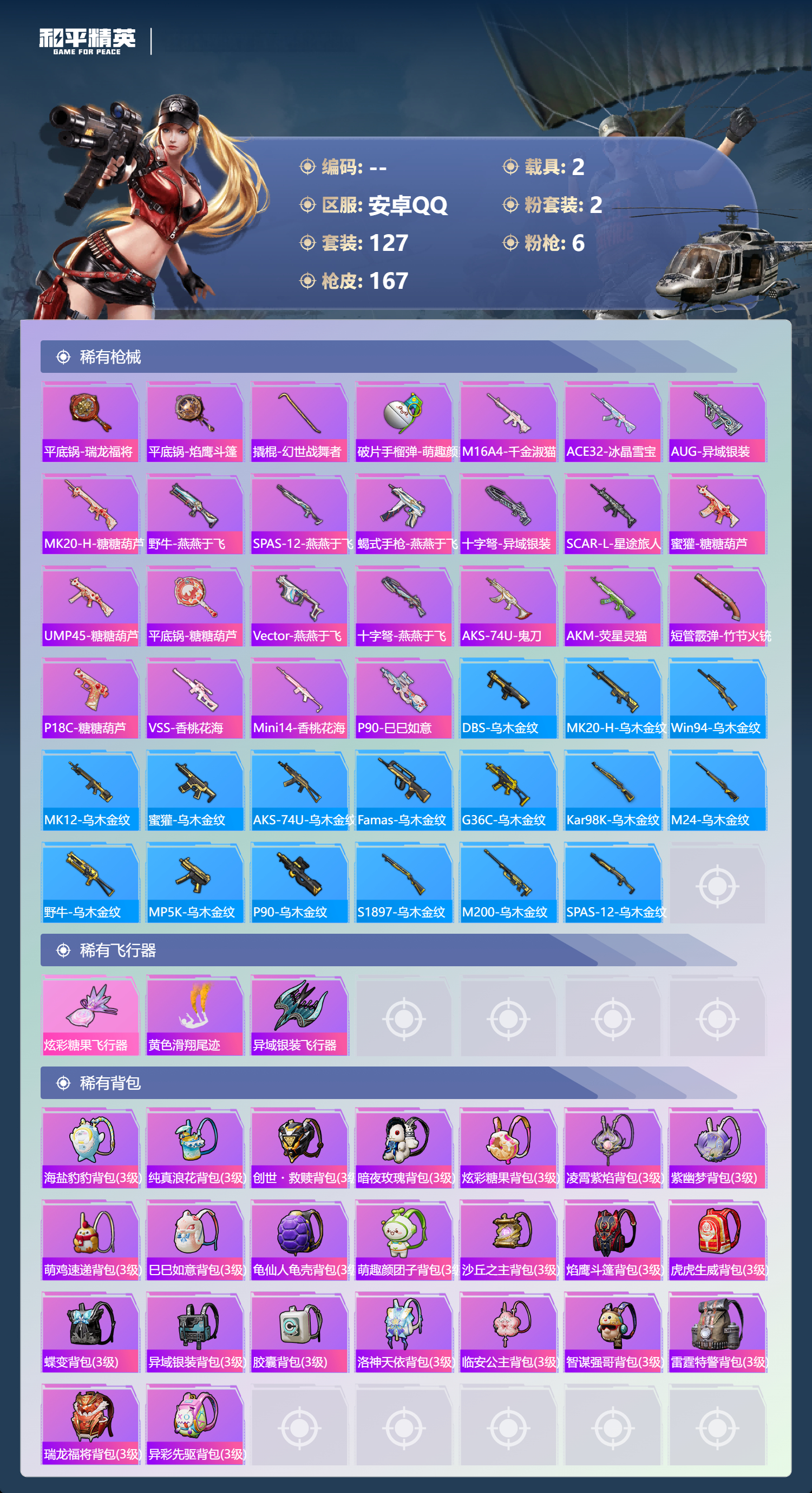 HPCMW460809和平精英账号详情图5