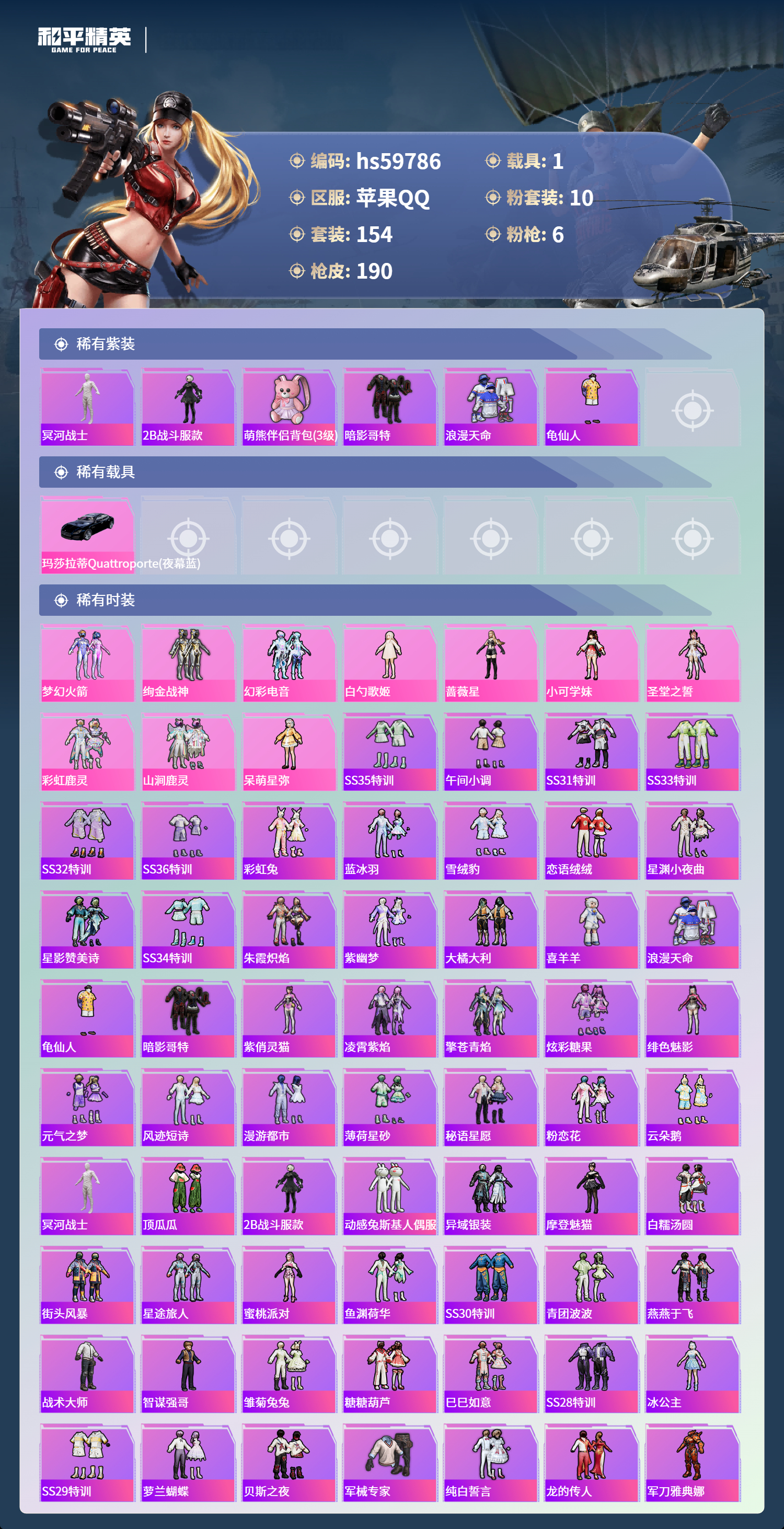 HPSJ459488和平精英账号详情图6