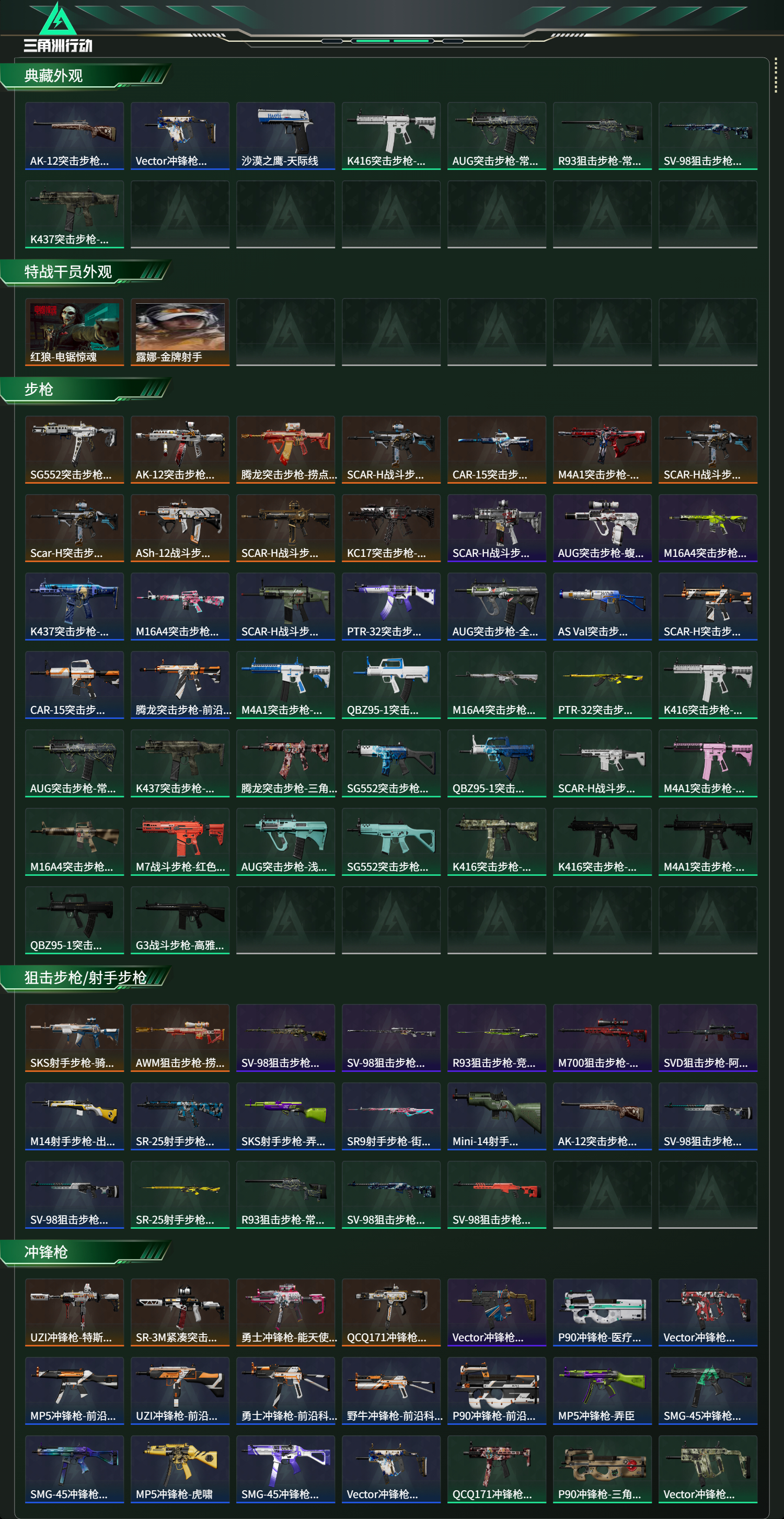 SJZCMW432263三角洲行动账号详情图2