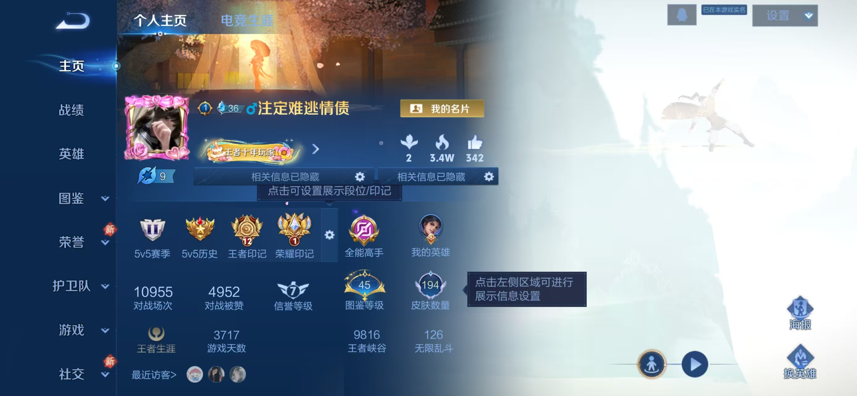 WZCMW4113800王者荣耀账号详情图2 WZCMW4113800王者荣耀账号详情图2