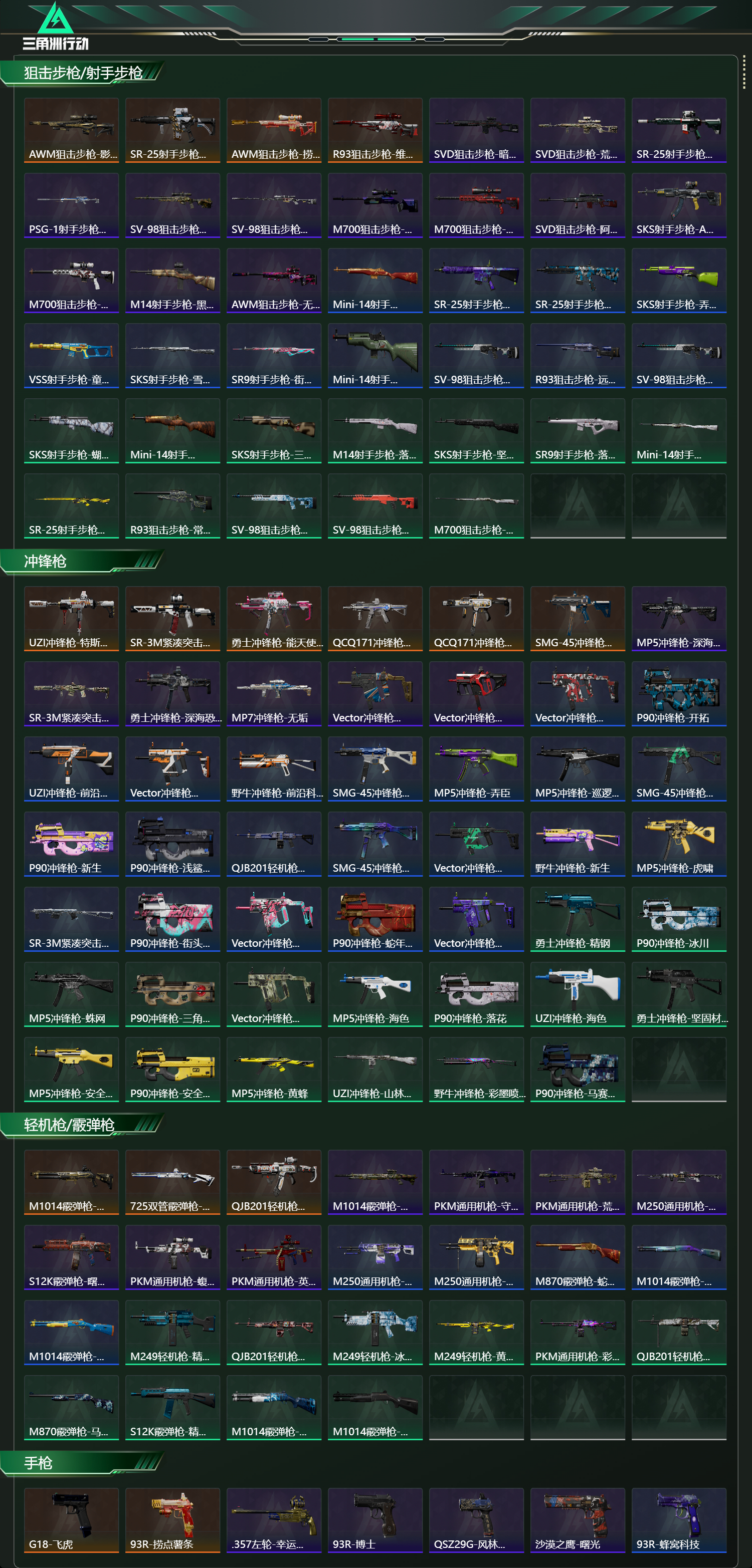 SJZCMW432246三角洲行动账号详情图13