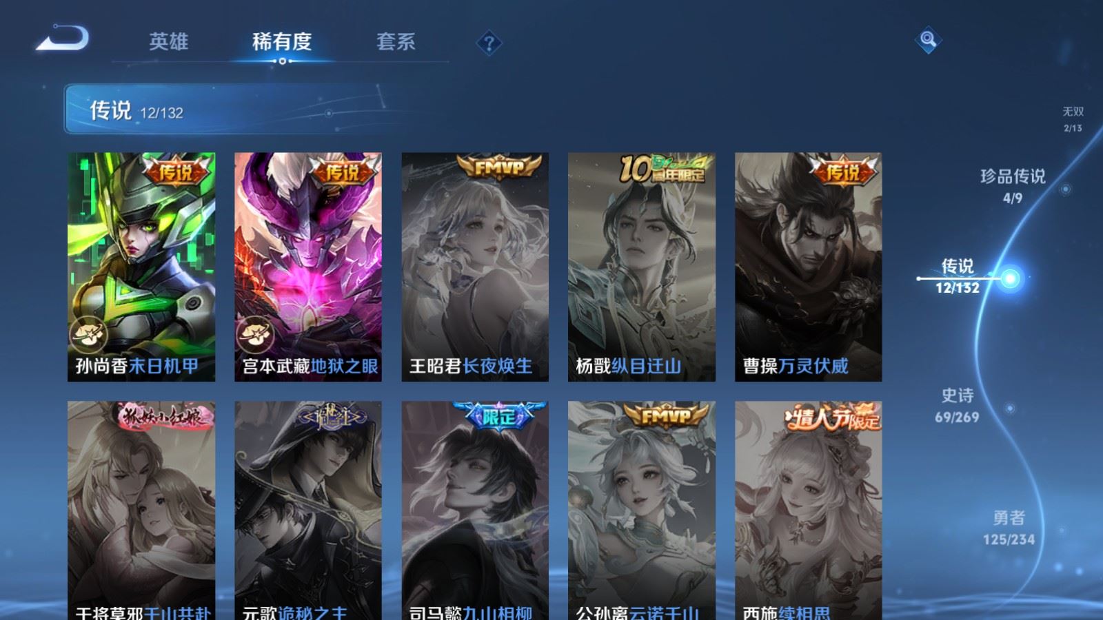 WZCMW4120738王者荣耀账号详情图9