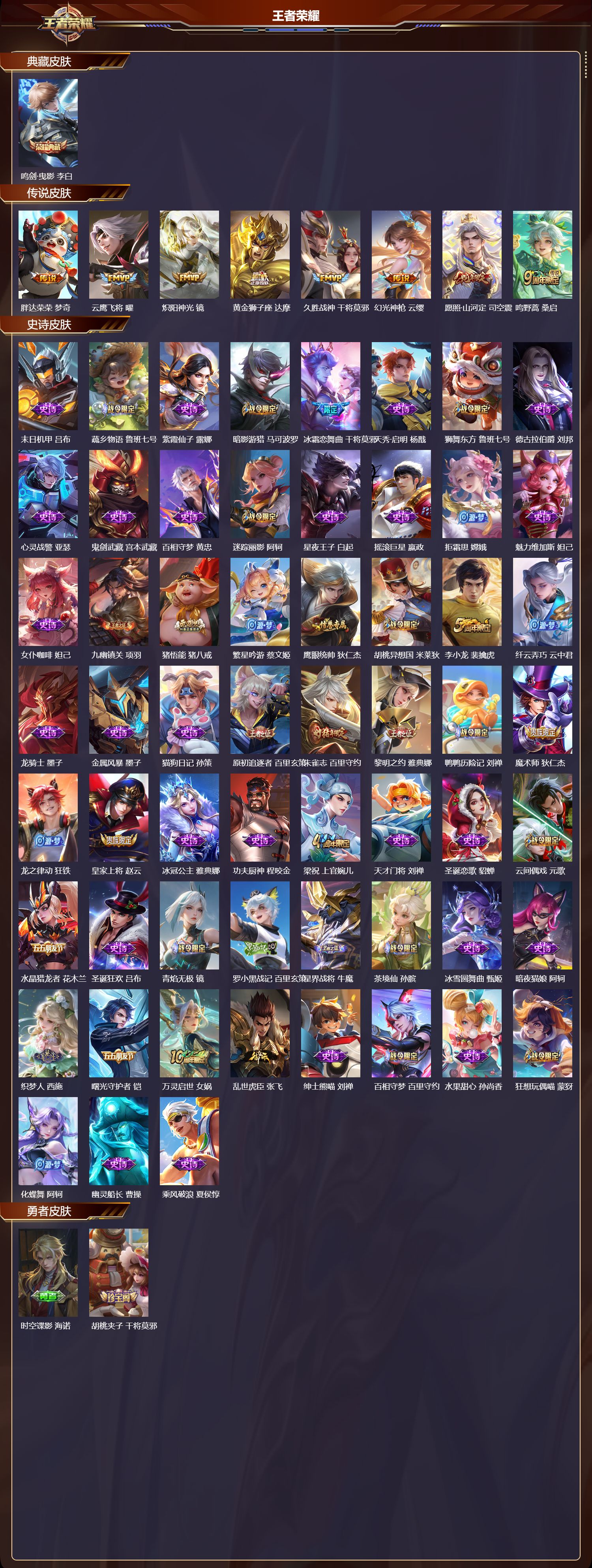 WZCMW4113726王者荣耀账号详情图6 WZCMW4113726王者荣耀账号详情图6