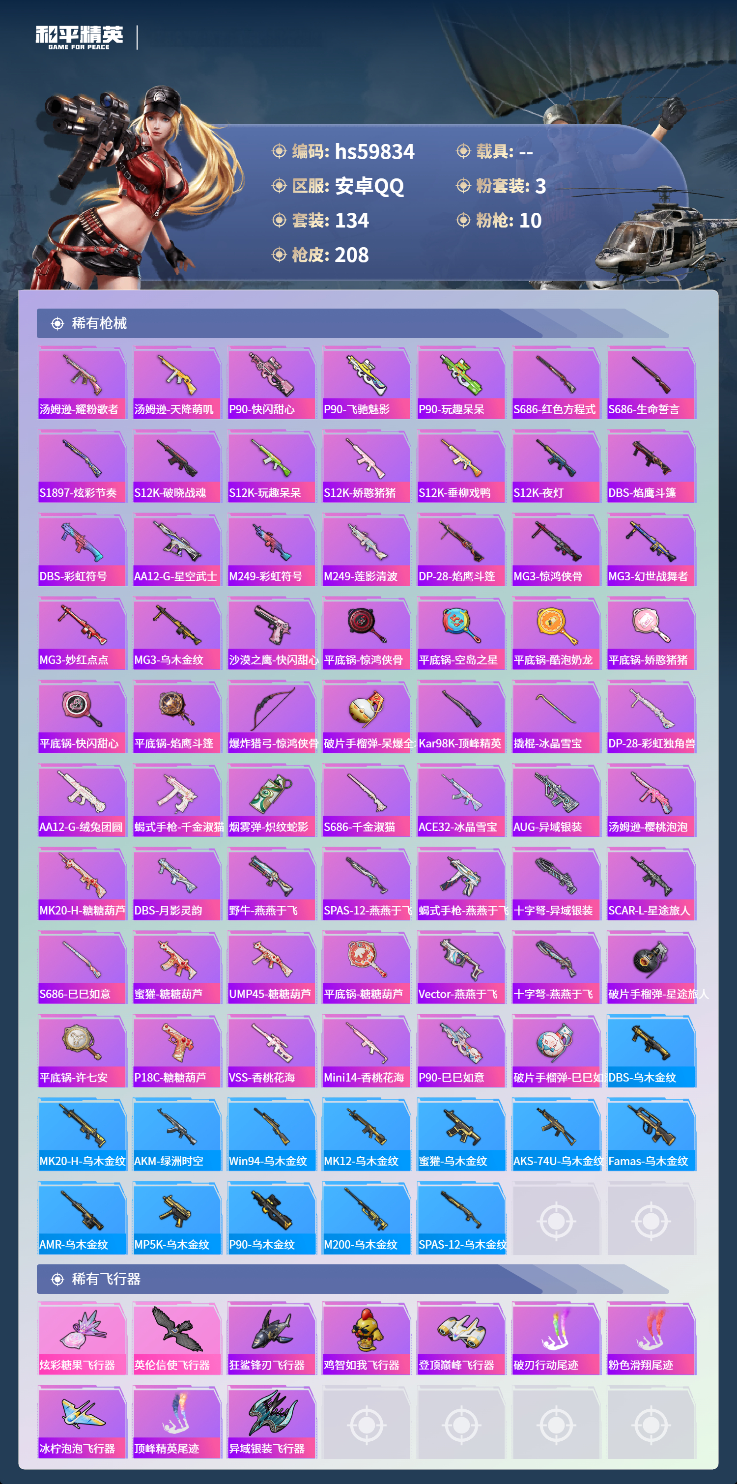 HPCMW460828和平精英账号详情图9