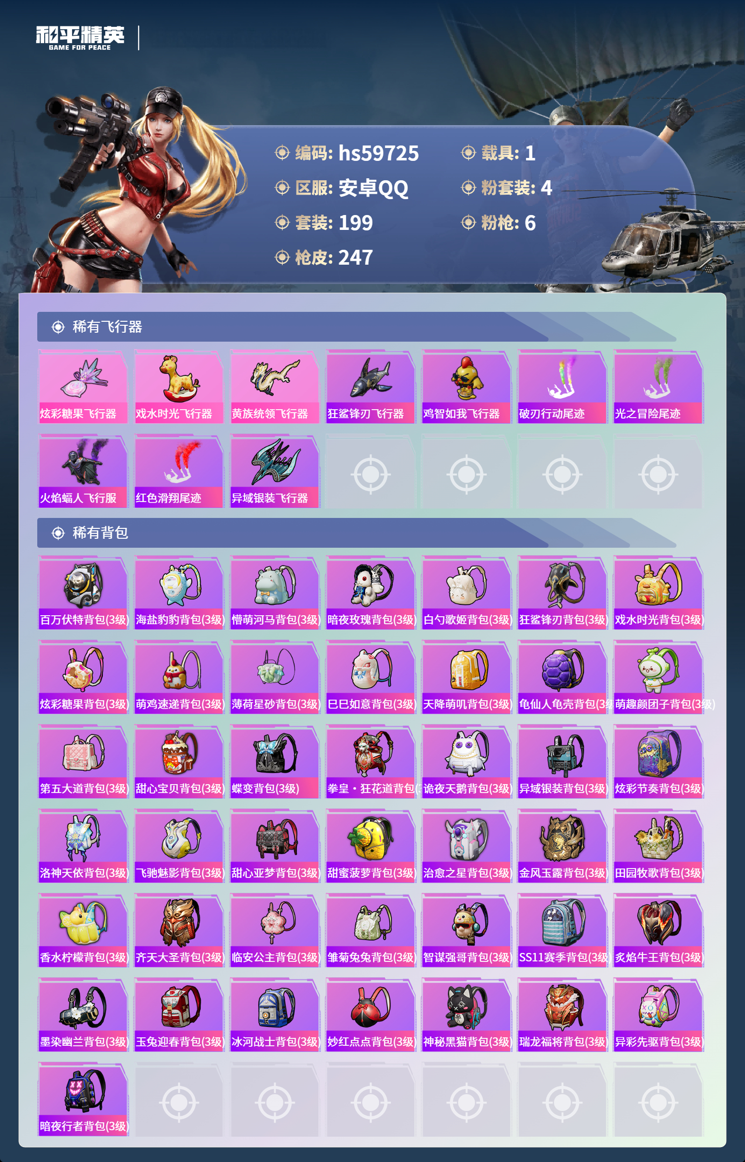 HPCMW460810和平精英账号详情图11