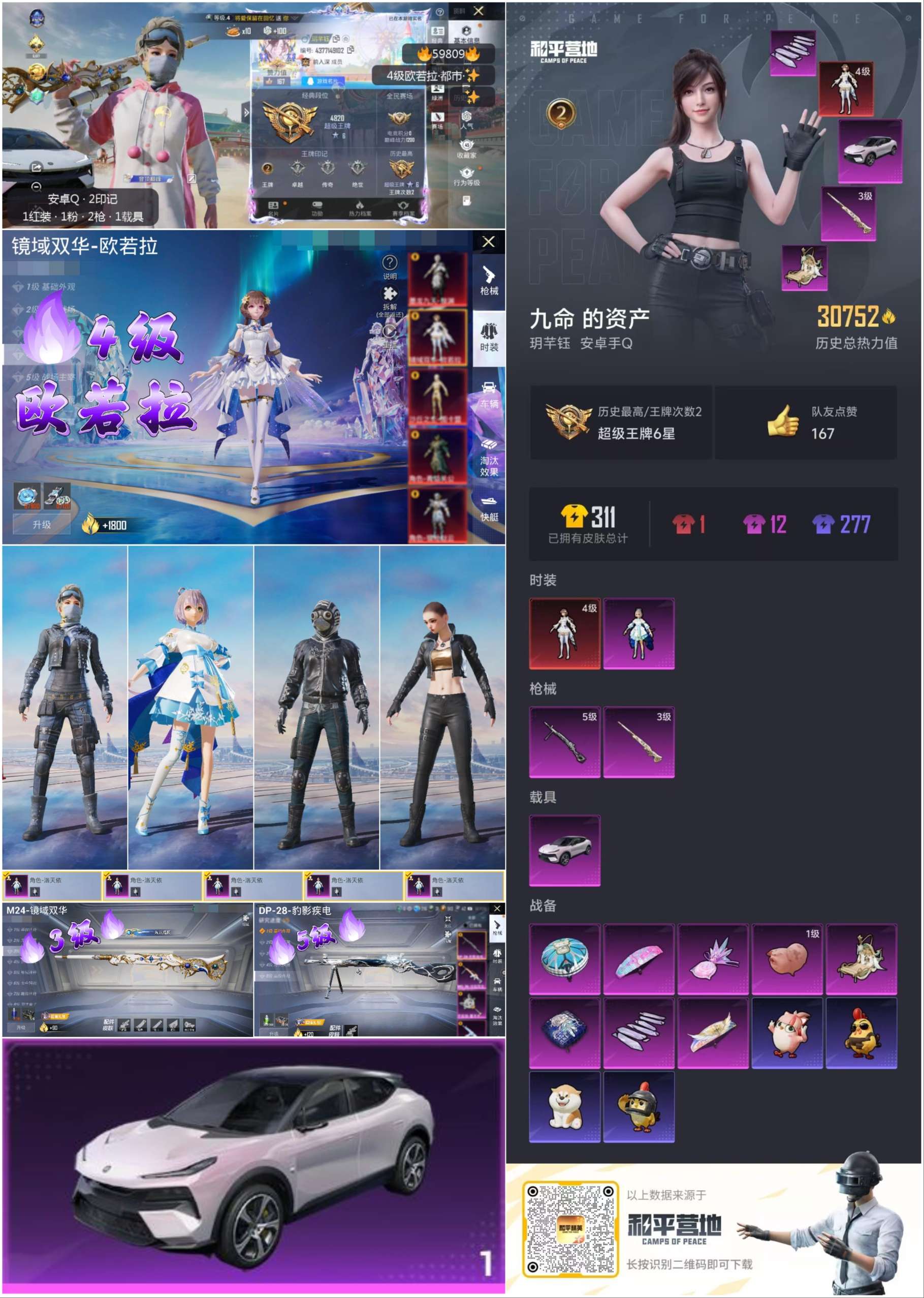 HPSJ460246和平精英账号详情图2